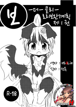 Border Collie Youjo Hokan Keikaku Vol. 1