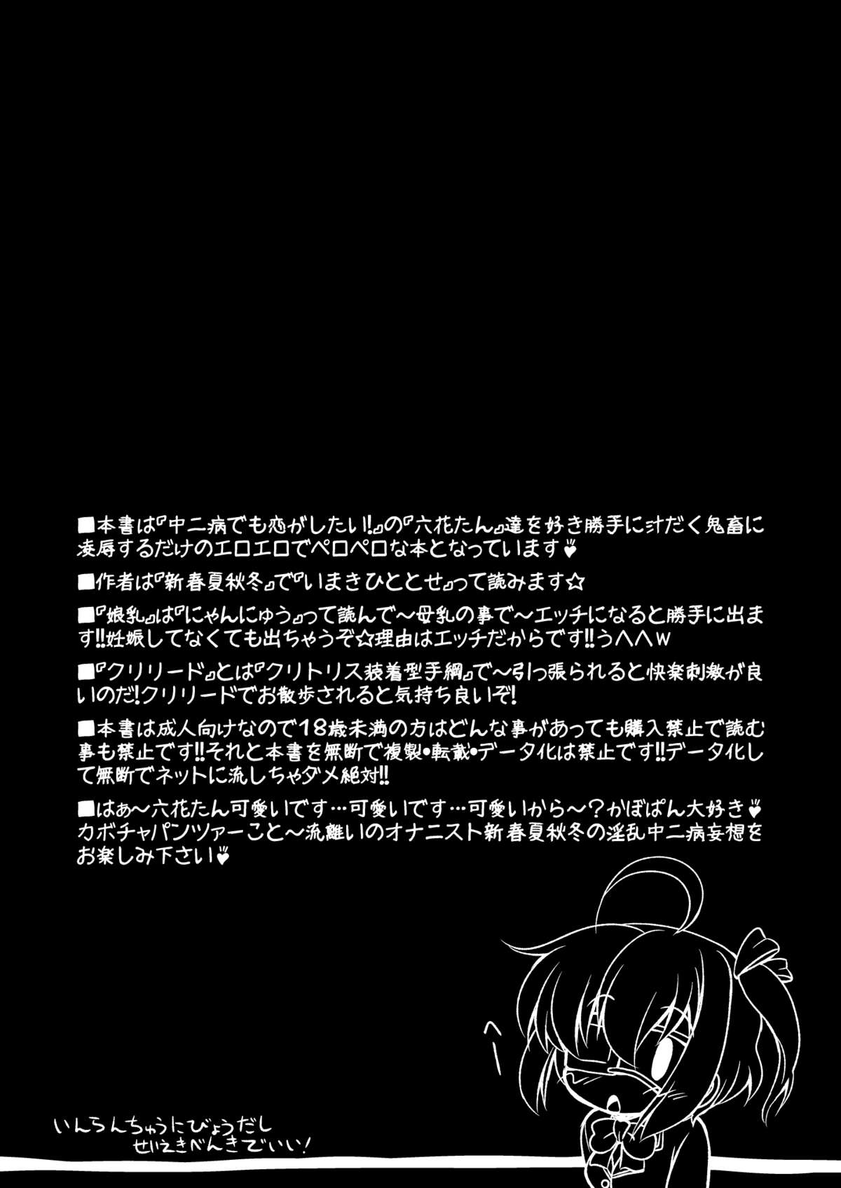 Inran Chuunibyoudashi Seieki Benkide ii! | I Have Sexy Middle School Syndrome, I Don't Mind Being a Semen Bucket!   =LWB= page 4 full
