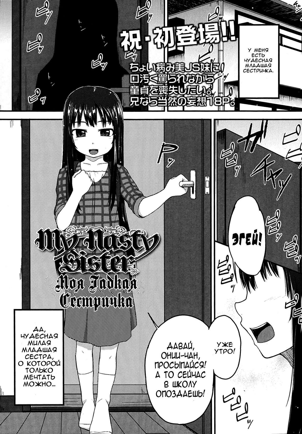 My Nasty Sister page 1 full