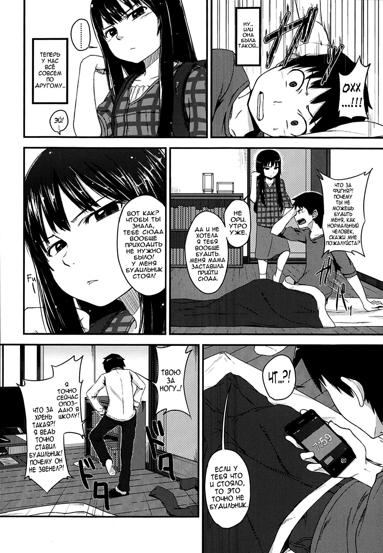 My Nasty Sister page 2 full