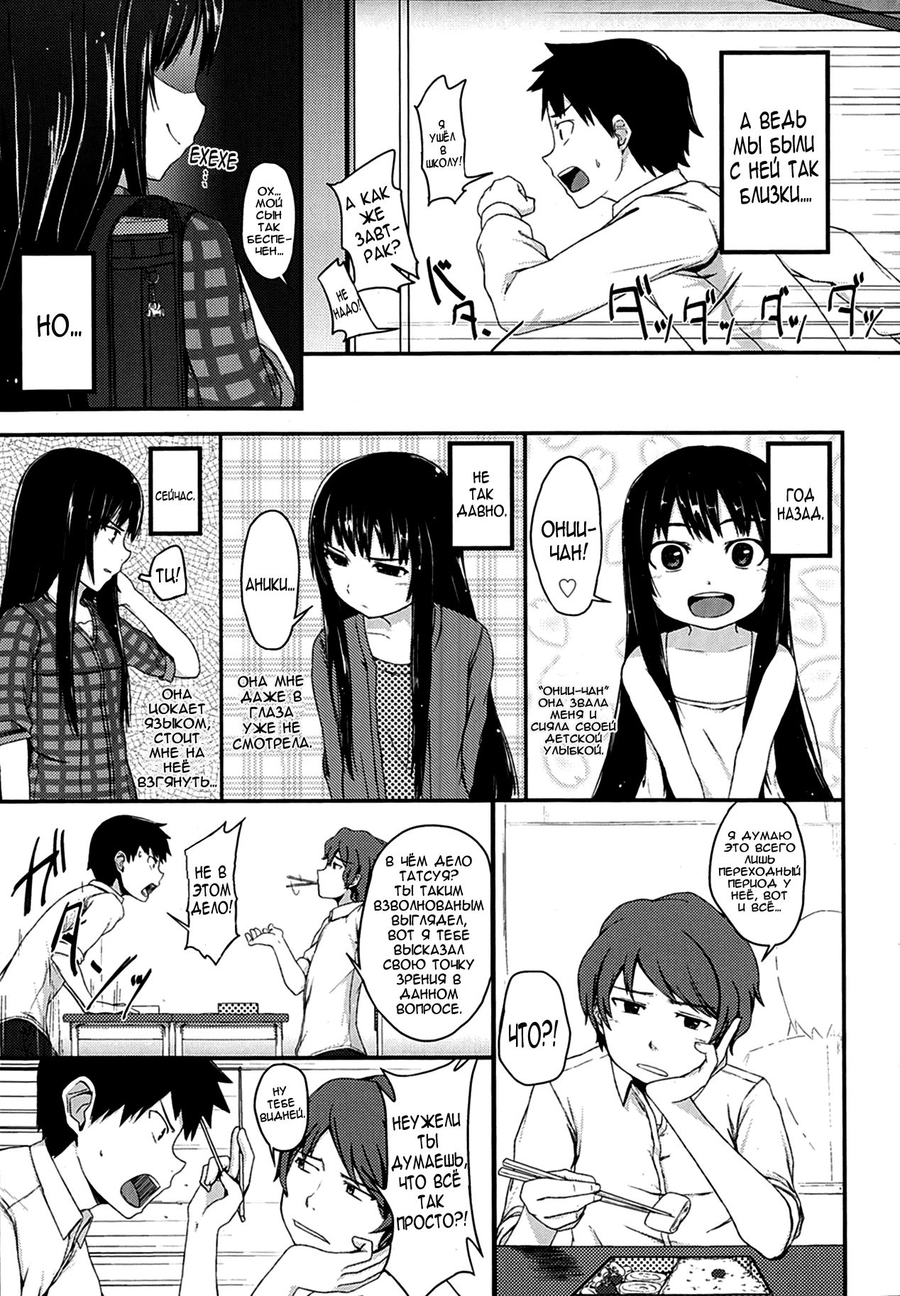 My Nasty Sister page 3 full