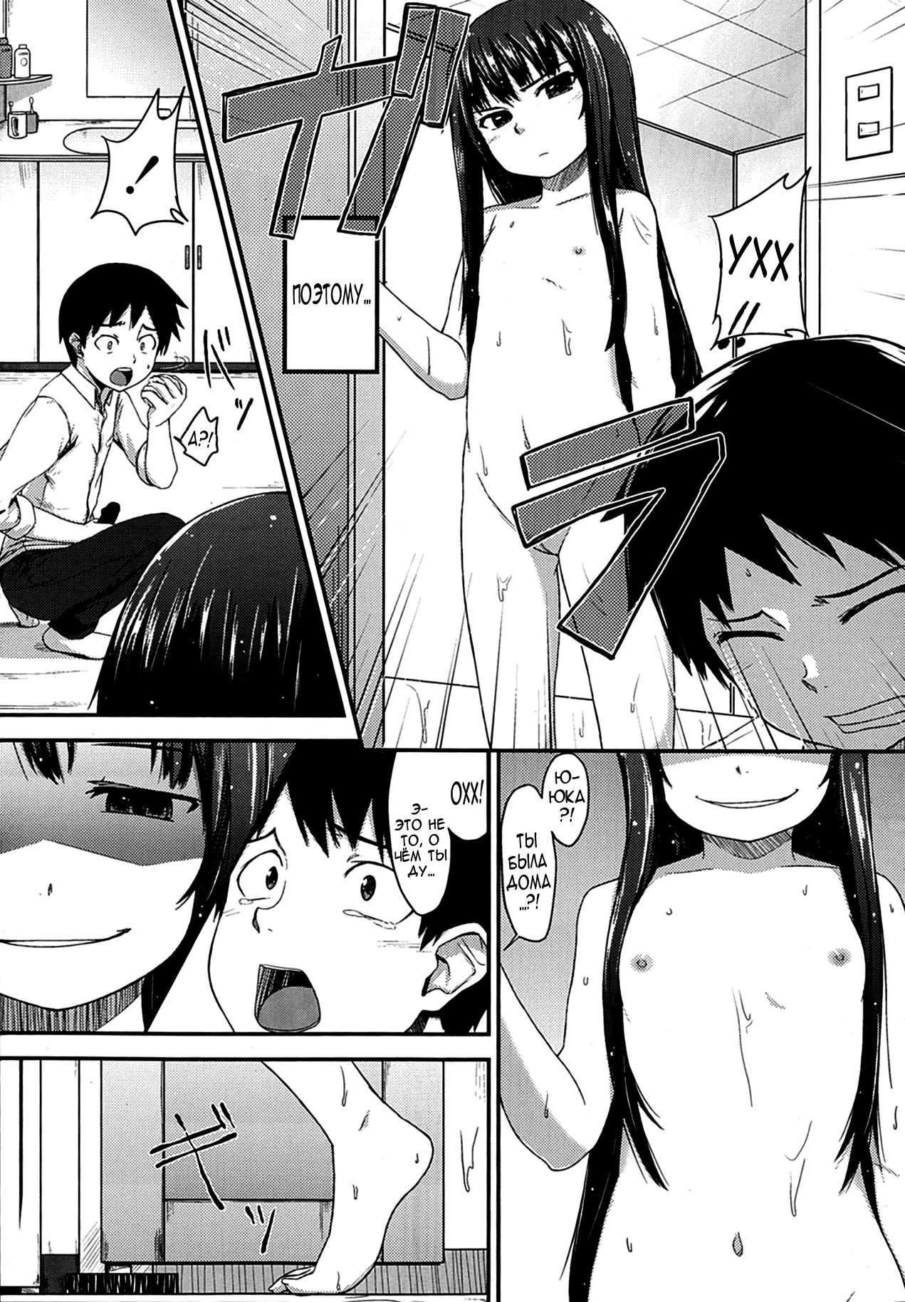 My Nasty Sister page 5 full