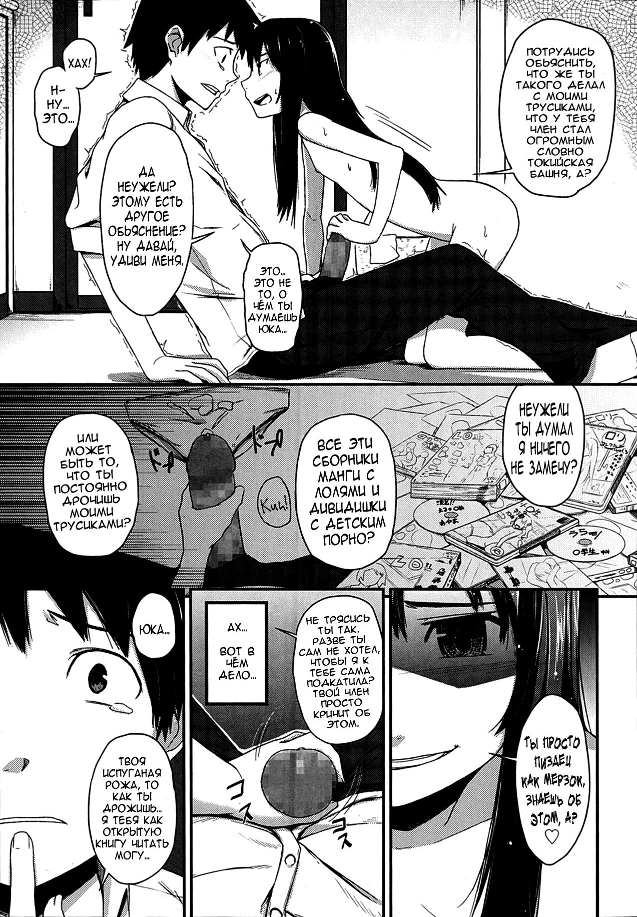 My Nasty Sister page 7 full