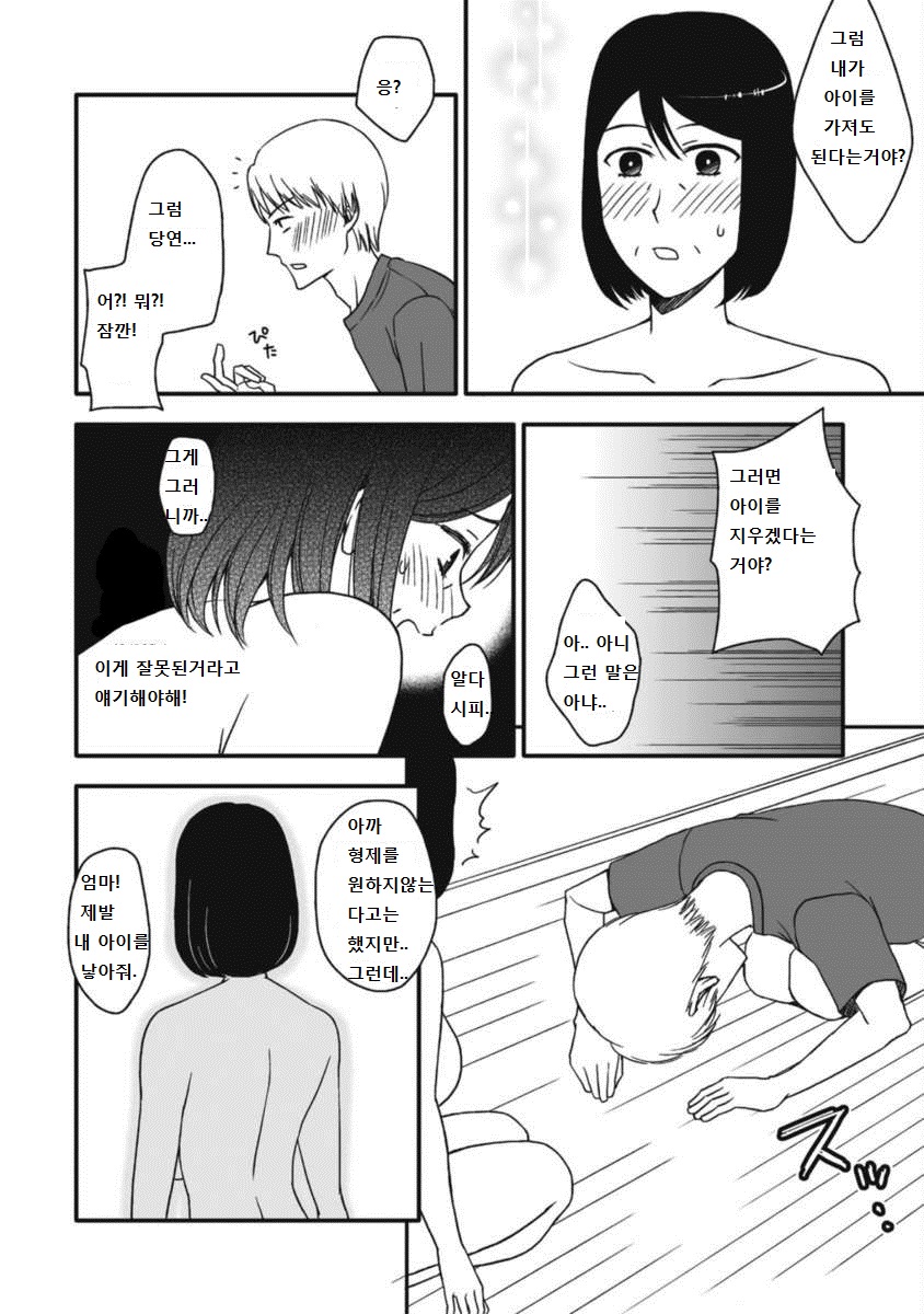 Kaasan to Koibito Seikatsu 4 page 8 full
