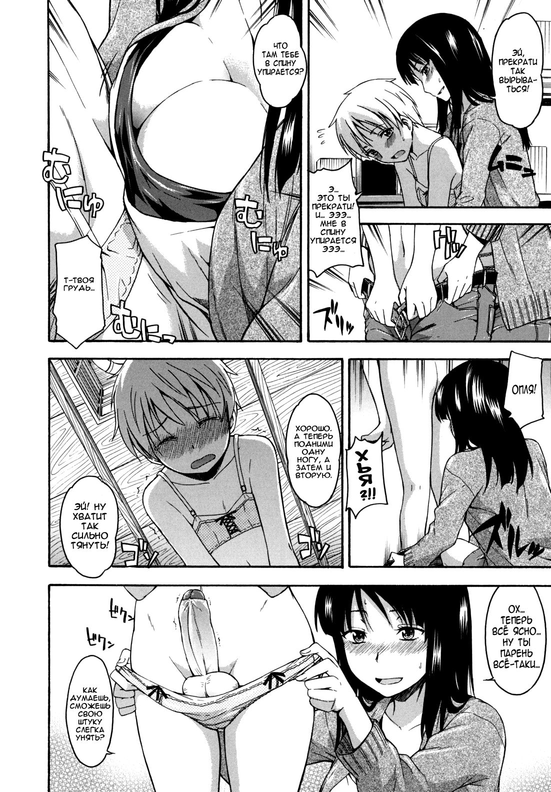 Koi Kasane page 4 full