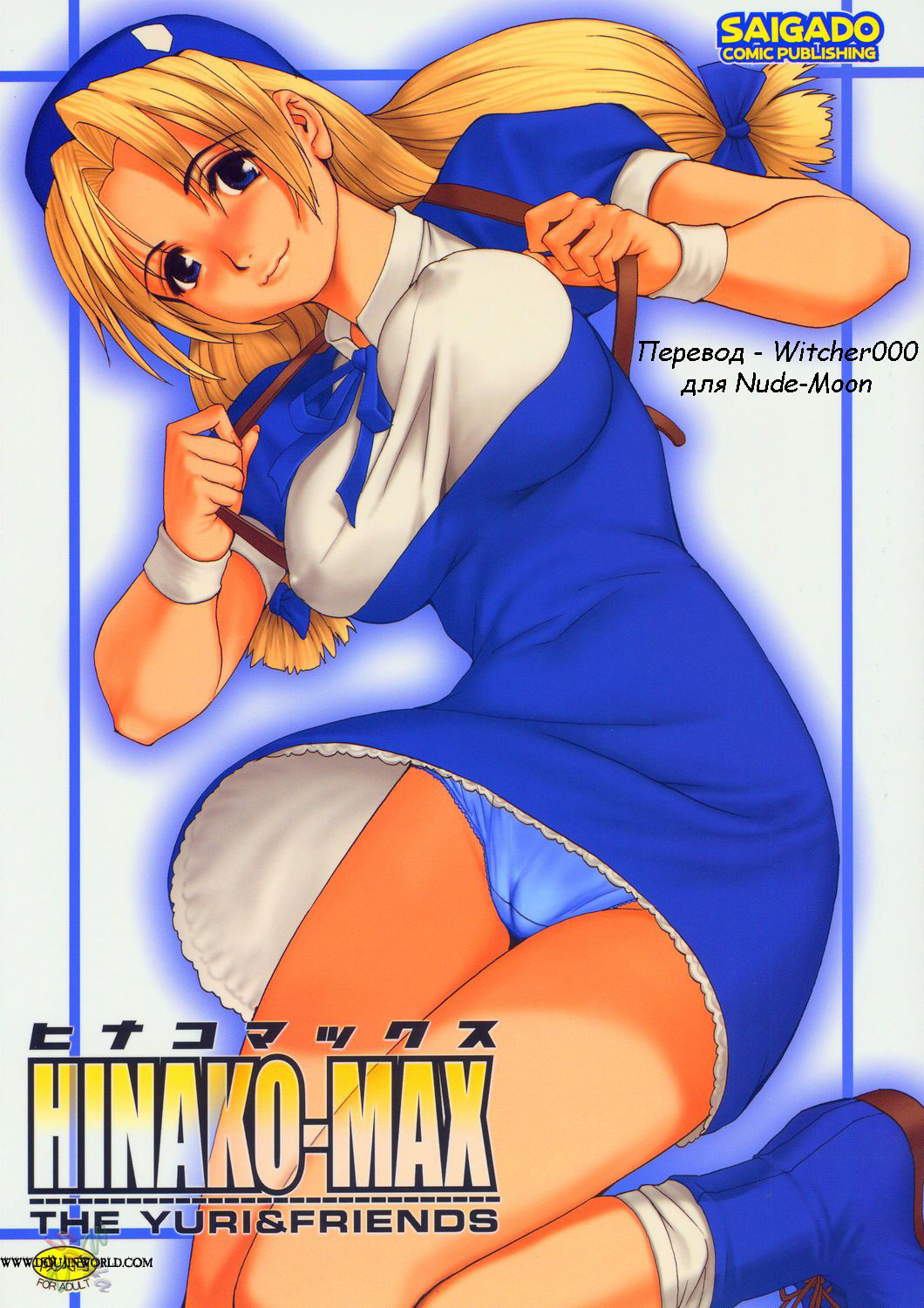 The Yuri & Friends Hinako-Max page 1 full