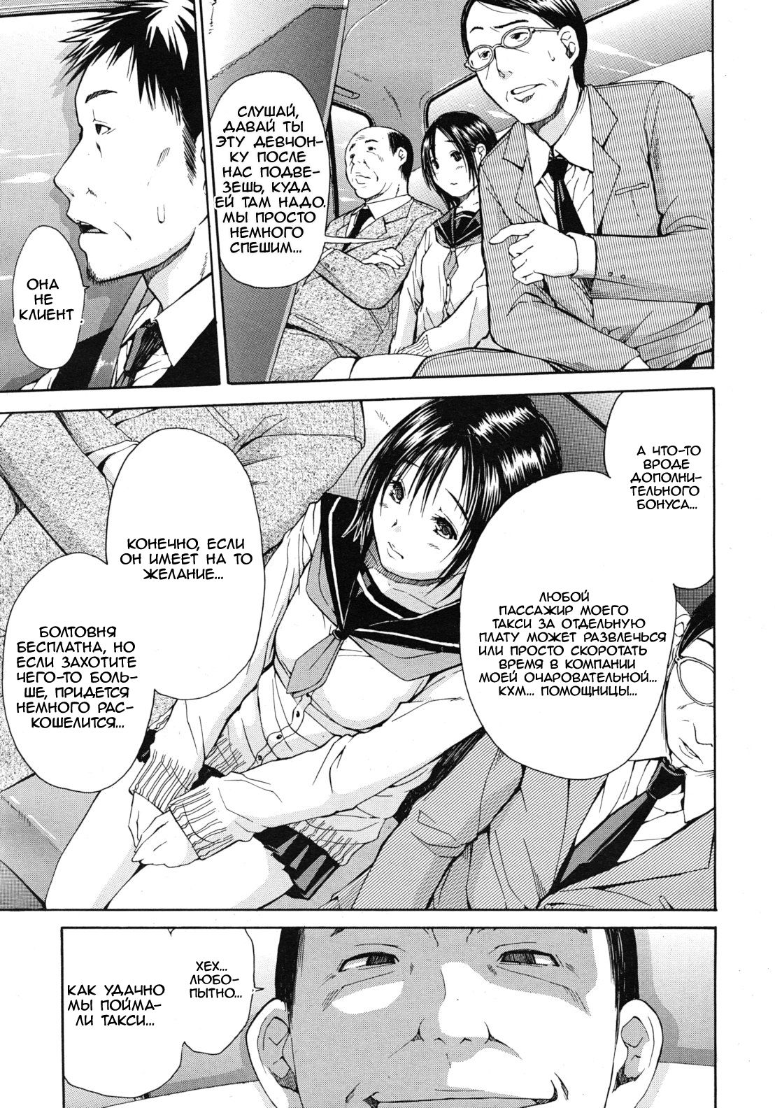Shanai wa Inbina Kaori | The Lewd Scent in the Car page 3 full