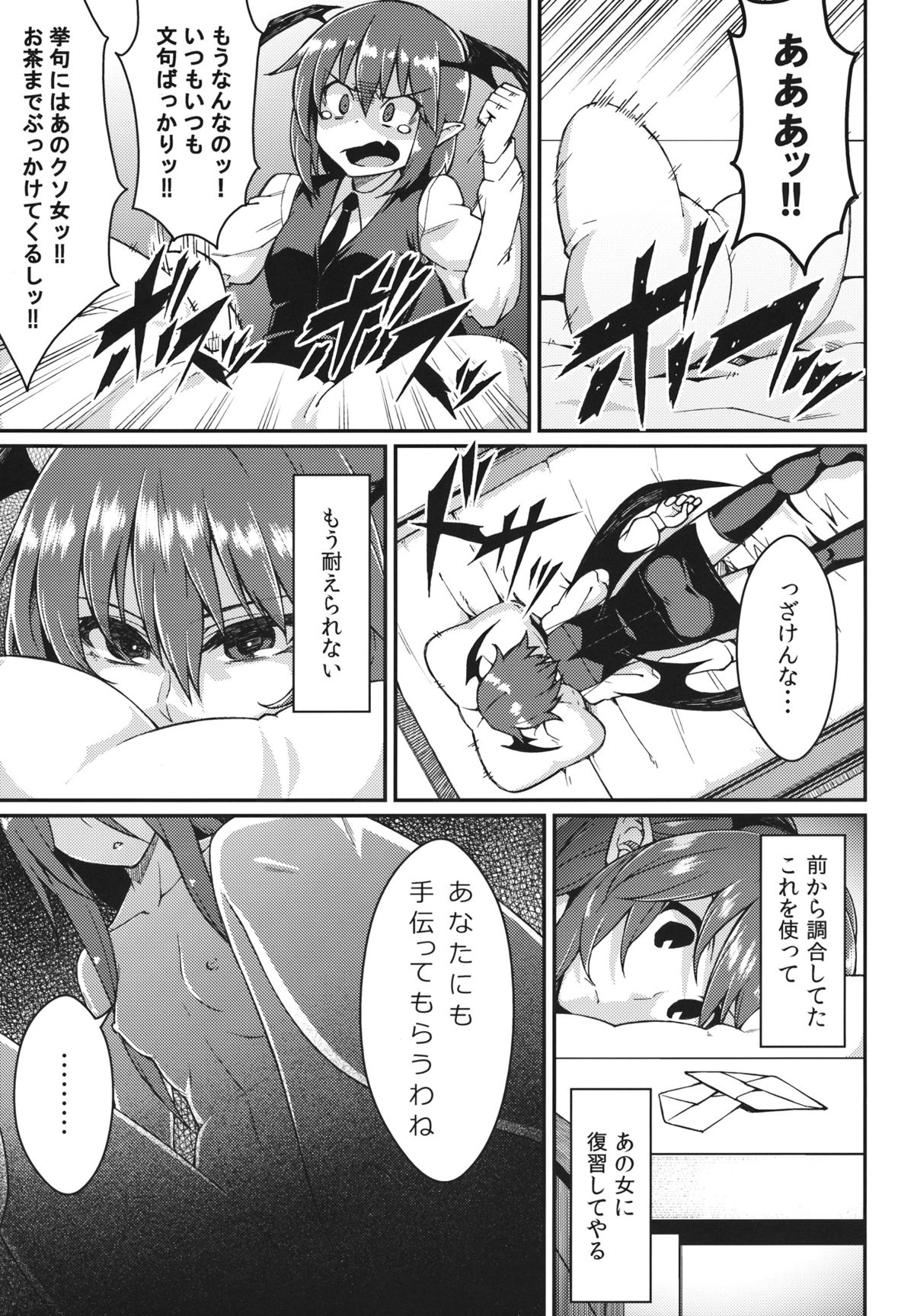 Pache Otoshi page 4 full