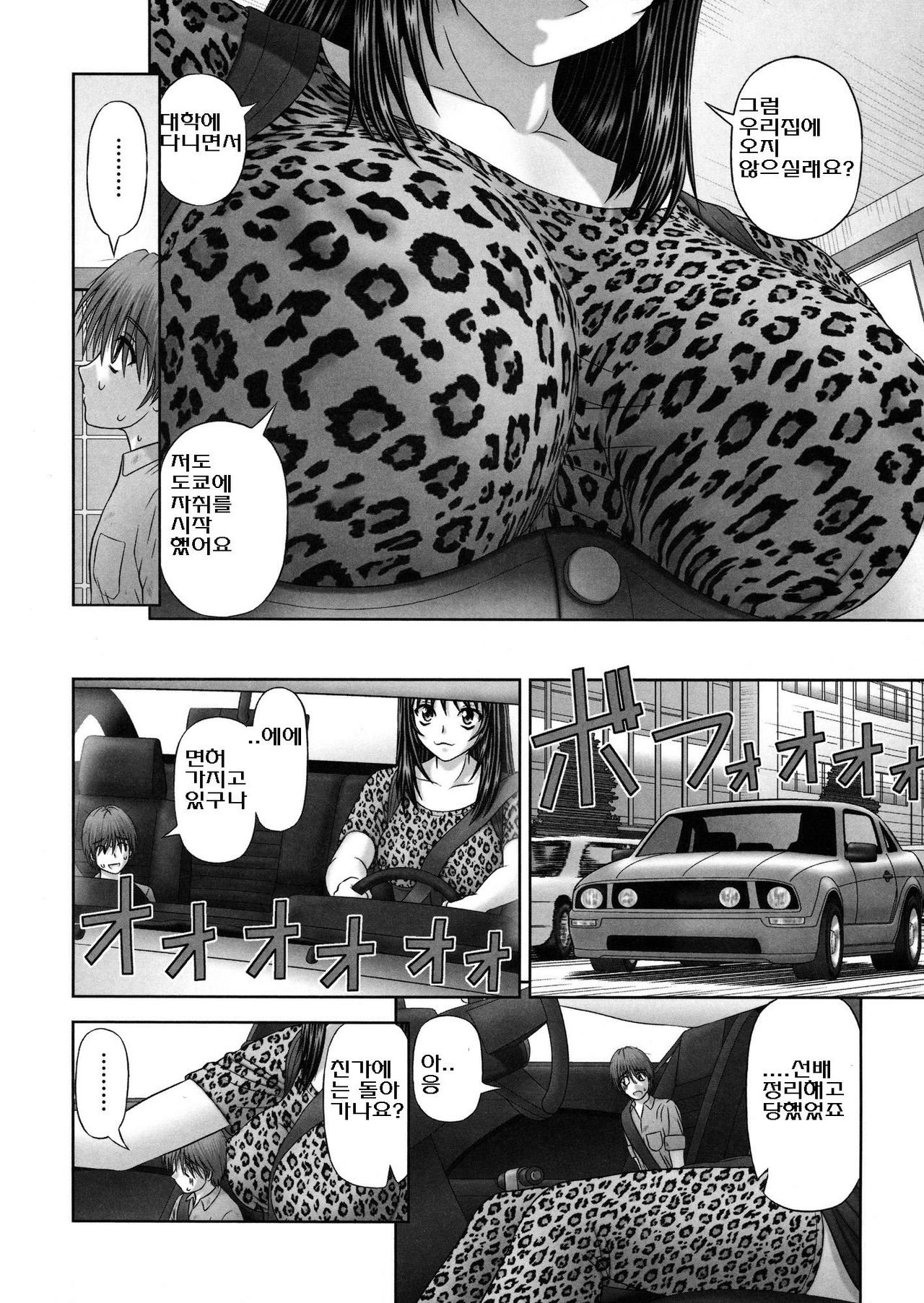 Chiisana Boku wa Ookina ano Musume to page 4 full