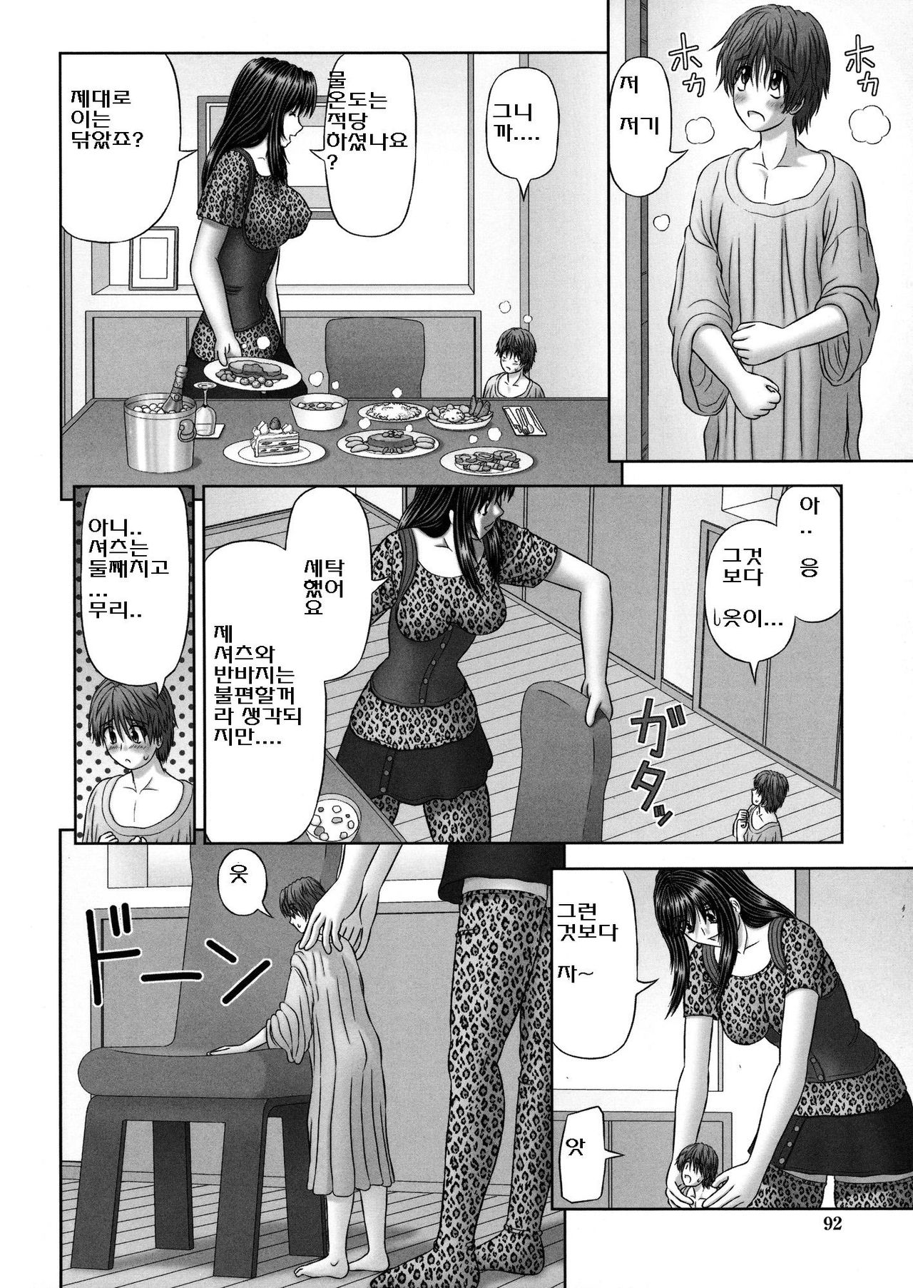 Chiisana Boku wa Ookina ano Musume to page 6 full