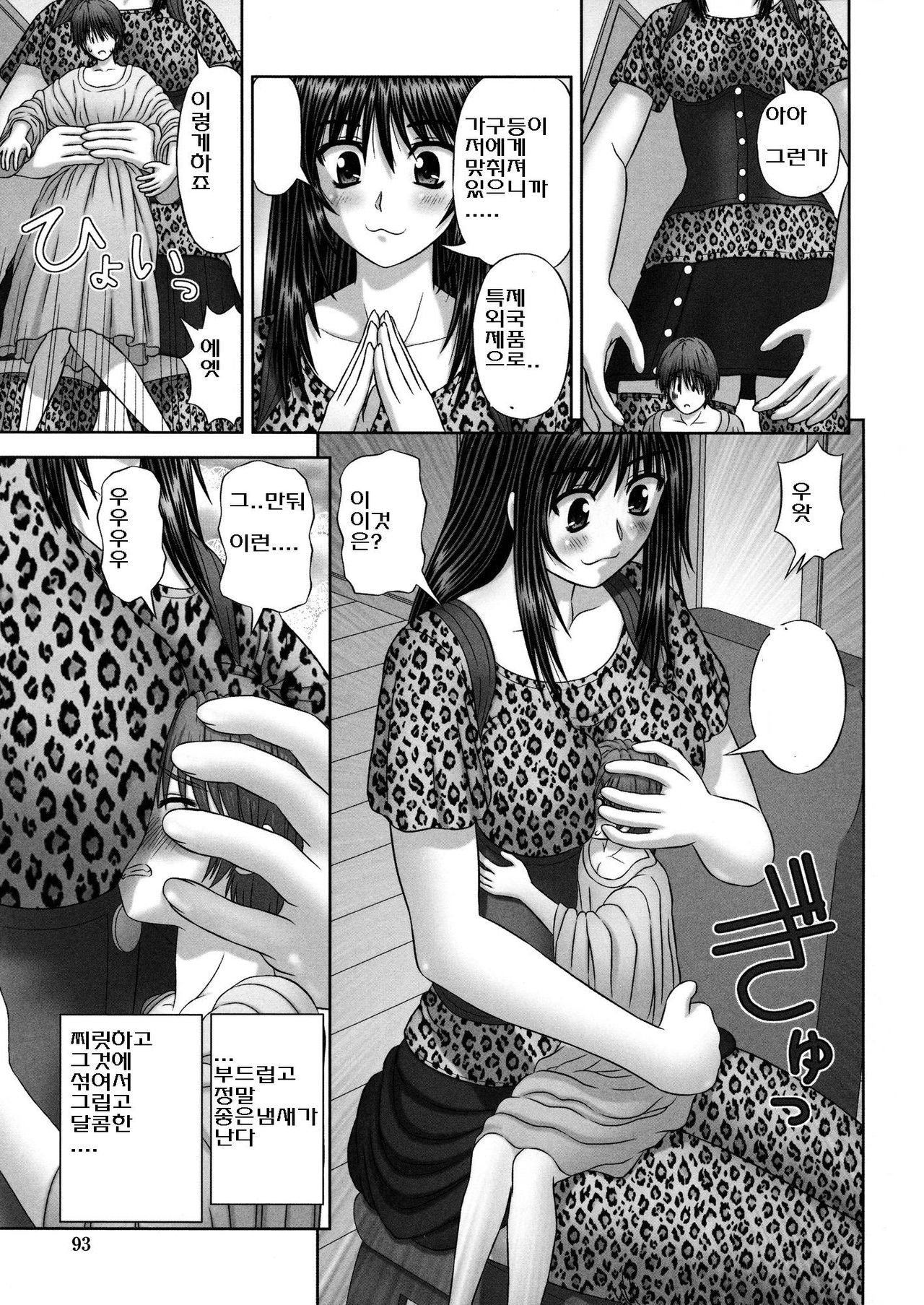 Chiisana Boku wa Ookina ano Musume to page 7 full