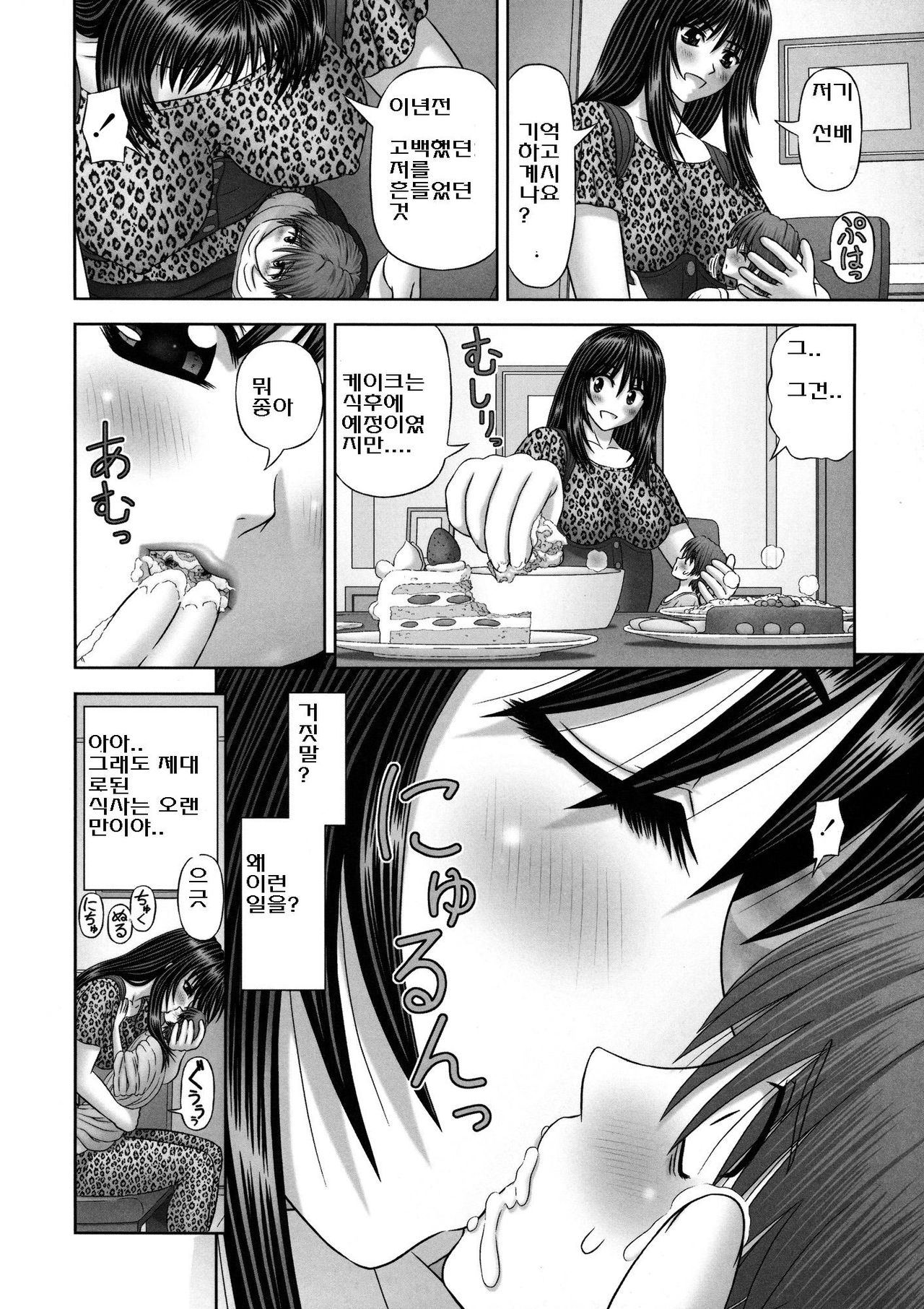 Chiisana Boku wa Ookina ano Musume to page 8 full