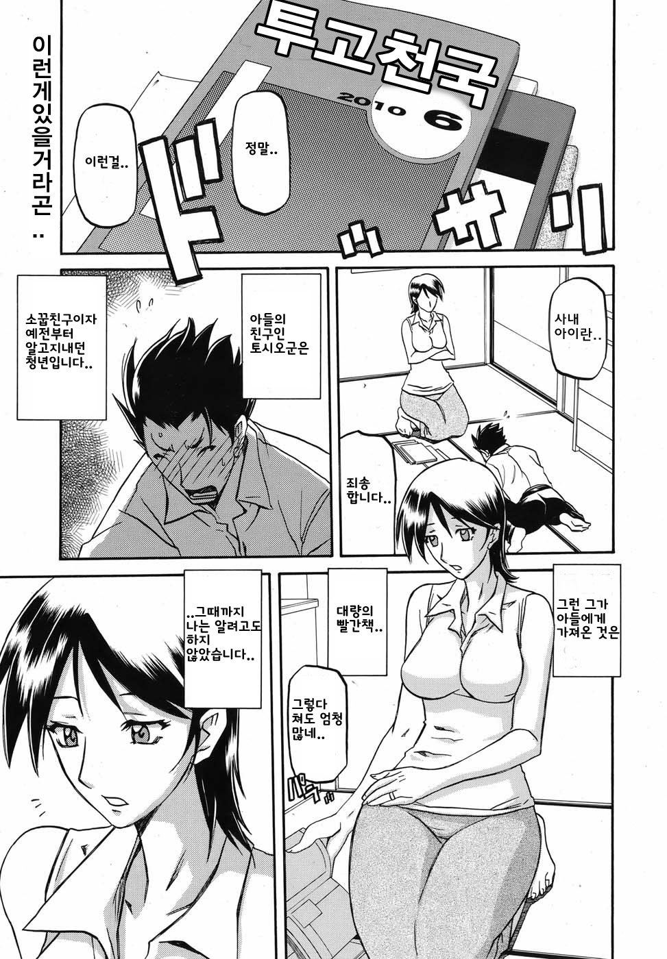 Yokubou no Arika... | 욕망의 소재... page 1 full