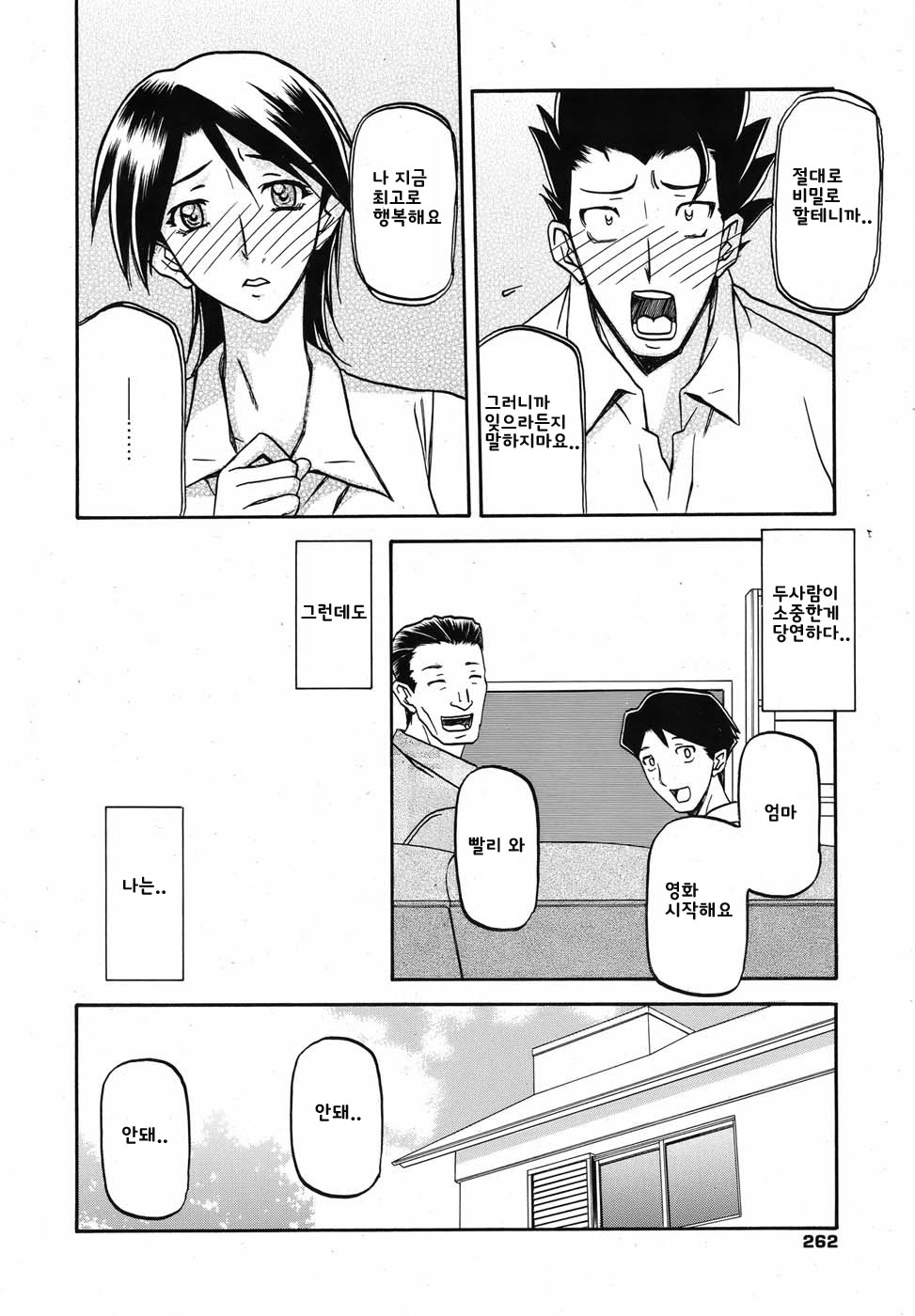 Yokubou no Arika... | 욕망의 소재... page 10 full