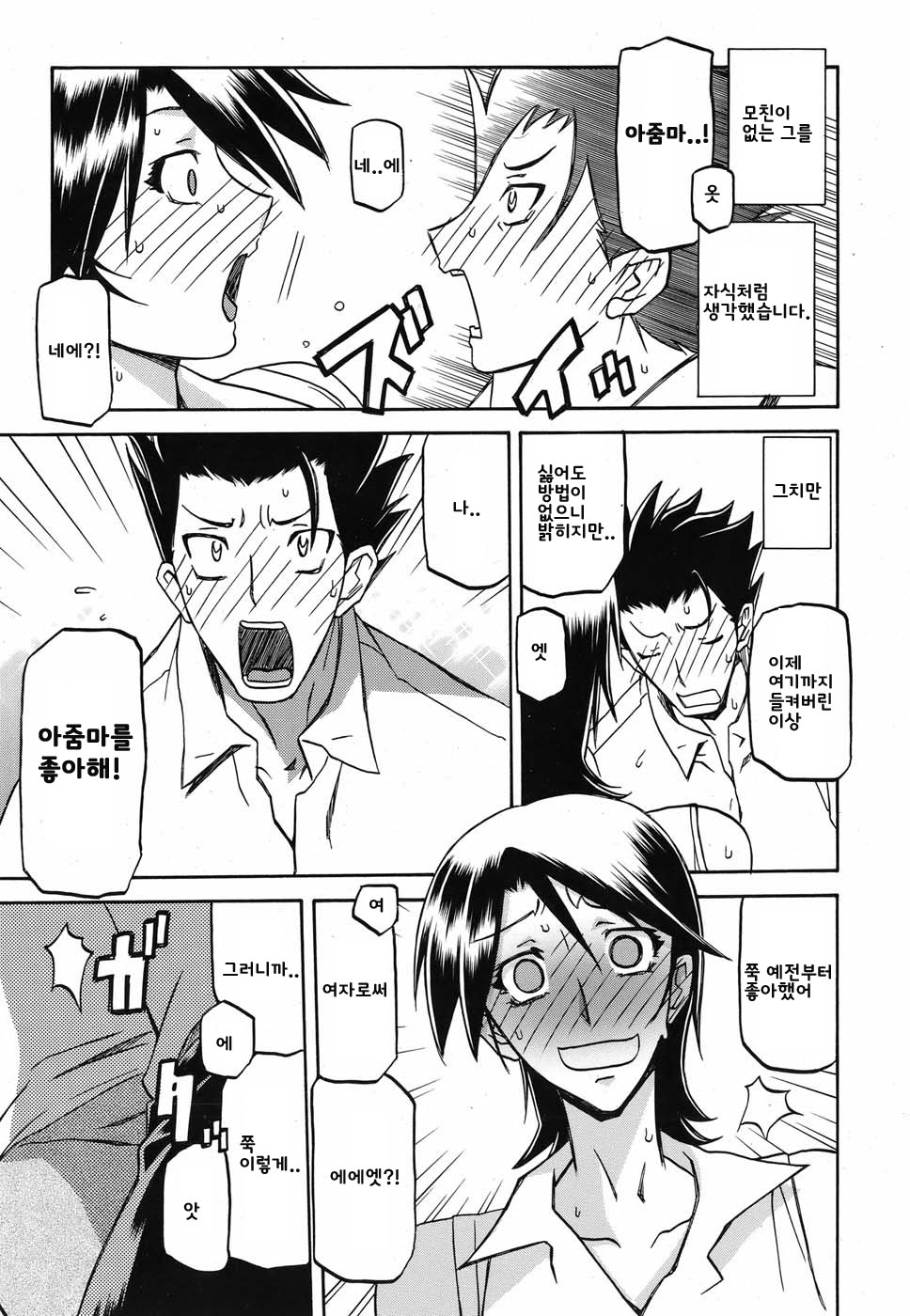 Yokubou no Arika... | 욕망의 소재... page 3 full
