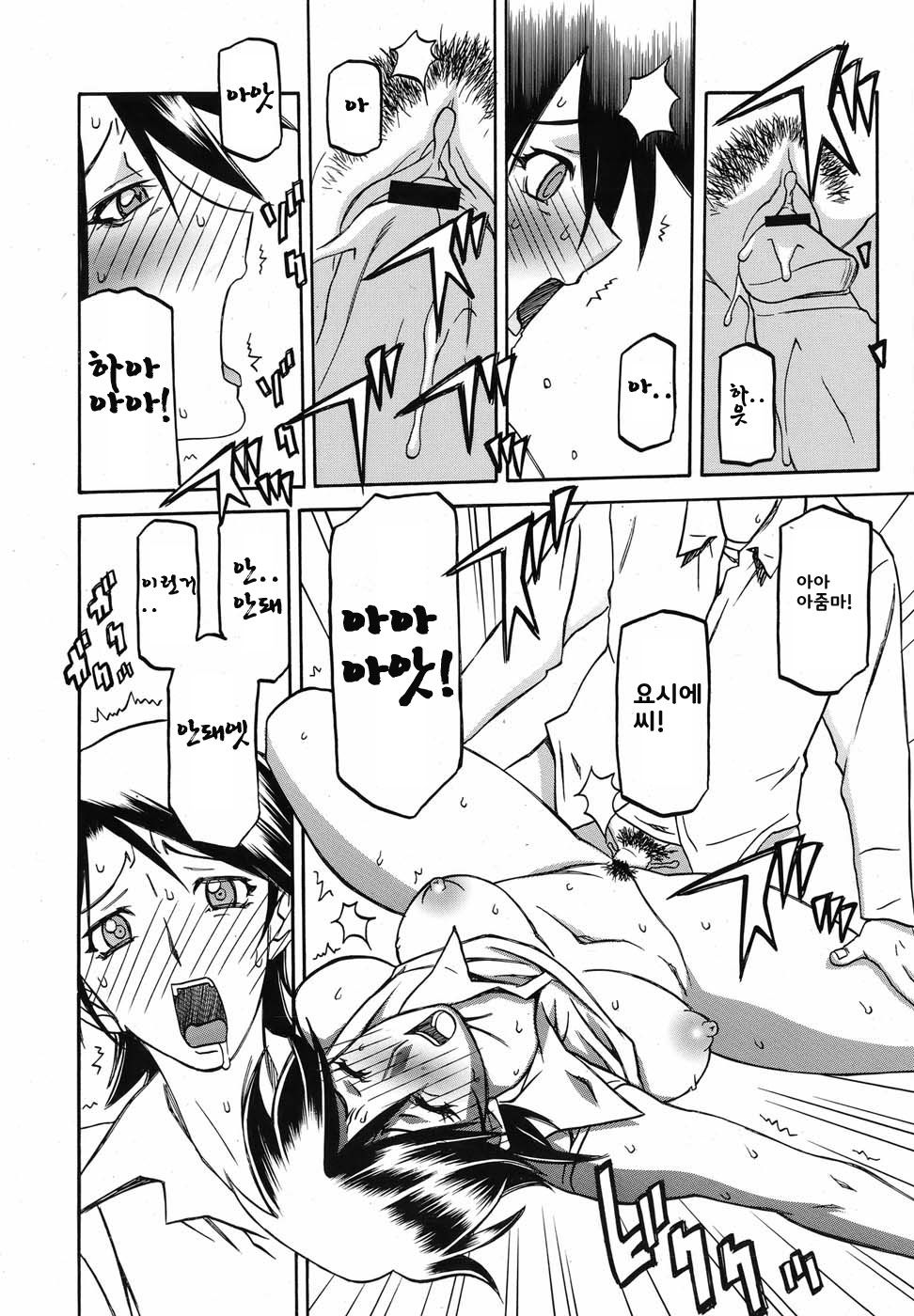 Yokubou no Arika... | 욕망의 소재... page 6 full