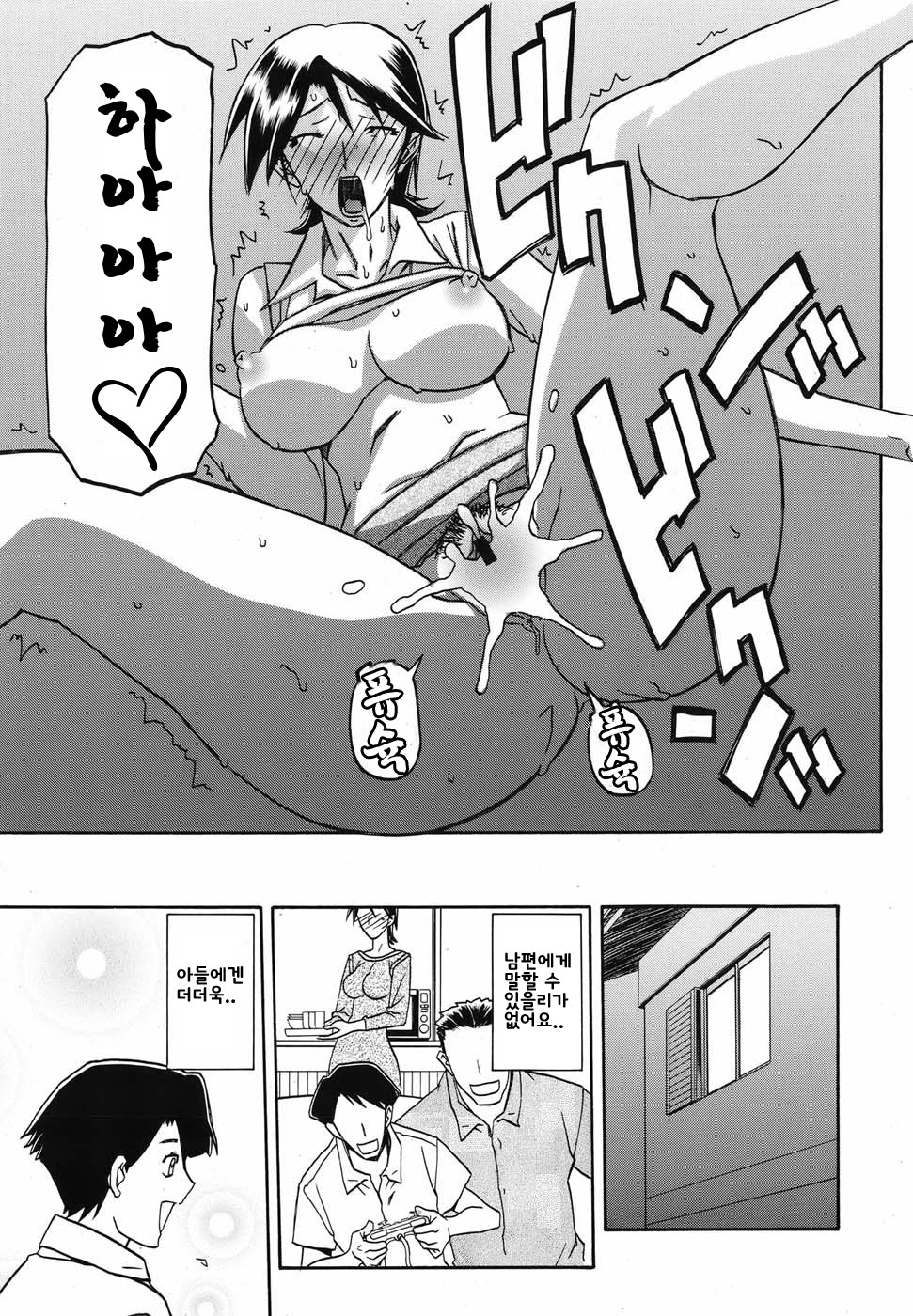 Yokubou no Arika... | 욕망의 소재... page 9 full