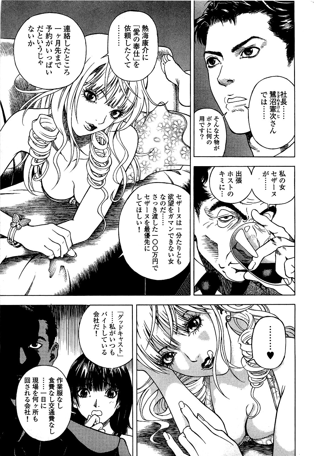 Angel ~Season II~ Vol 1 page 6 full