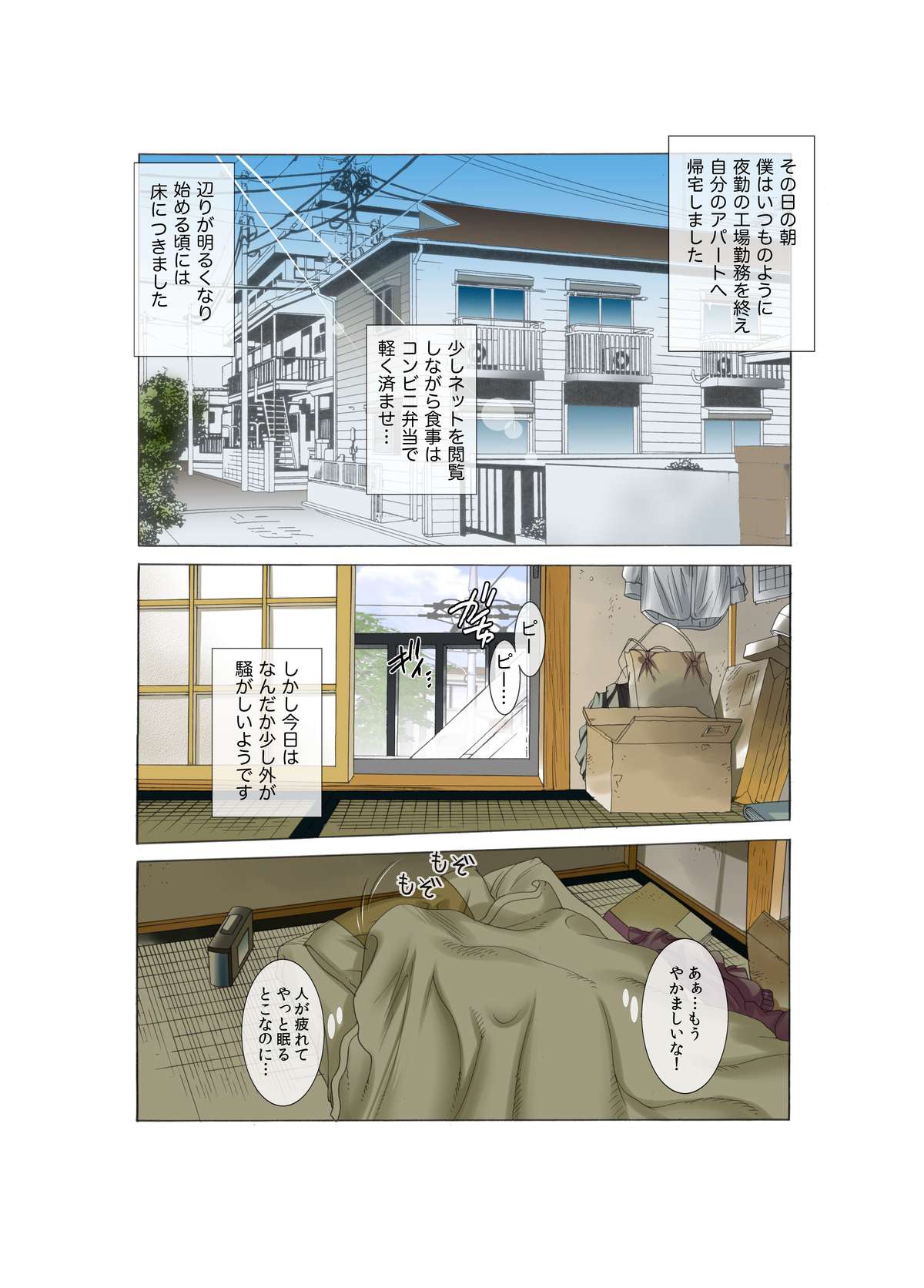 Oyako koubi ~ Tonari ni Hikkoshite Kita Oyako ni Biyaku ~ page 2 full