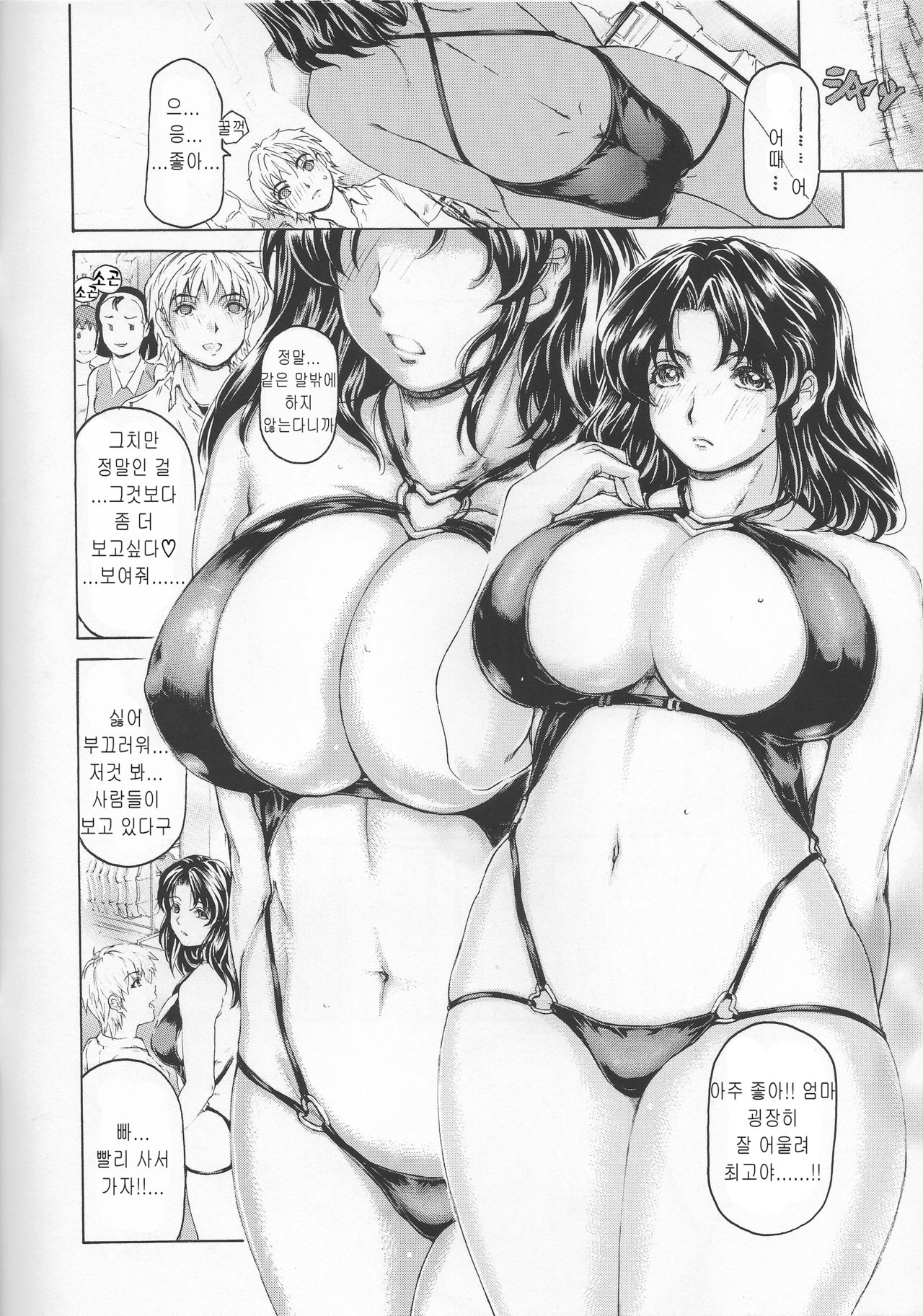 9-Ji Kara 5-ji Made no Koibito Dai Roku. Roku wa - NINE to FIVE LOVER page 4 full