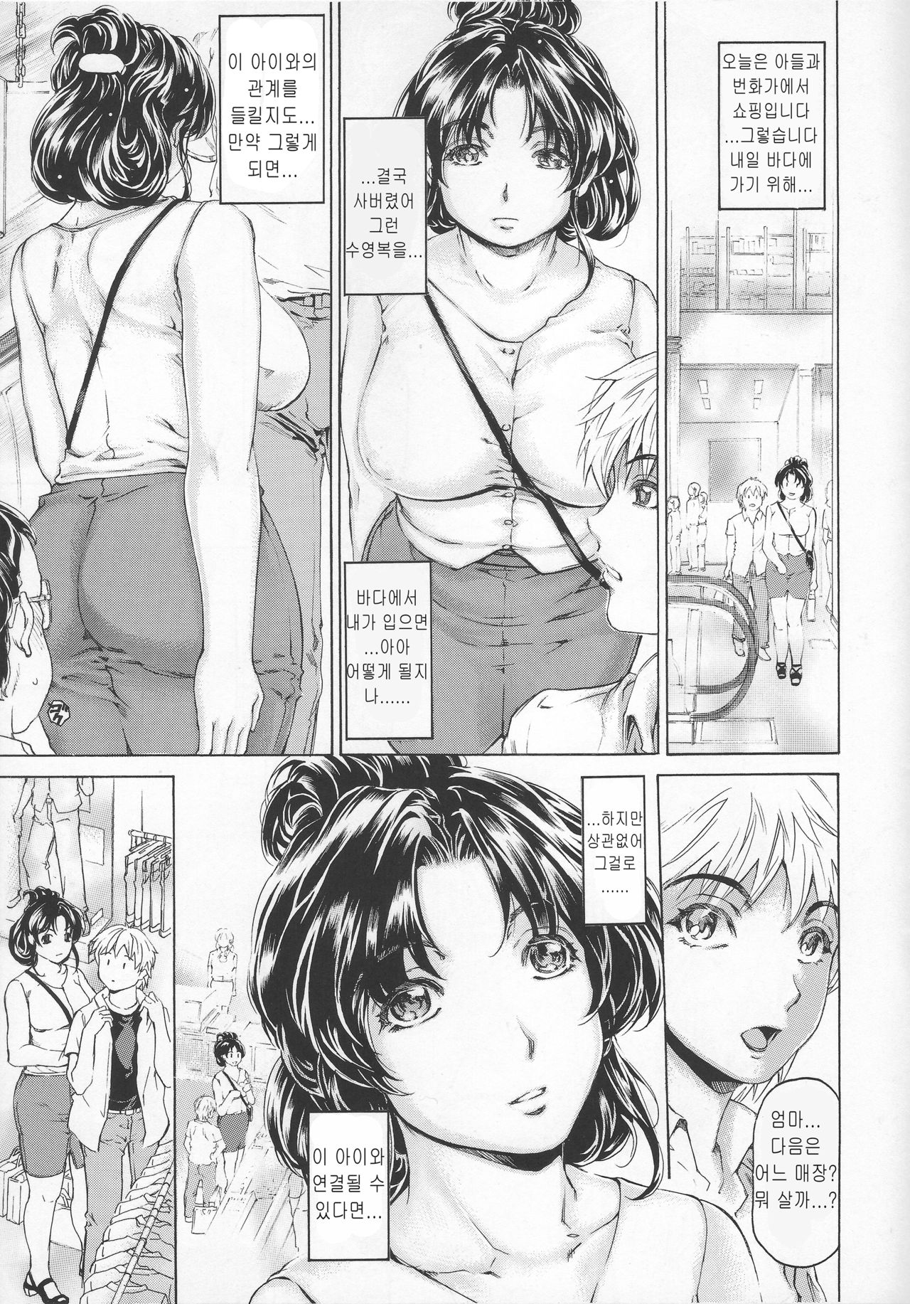 9-Ji Kara 5-ji Made no Koibito Dai Roku. Roku wa - NINE to FIVE LOVER page 5 full