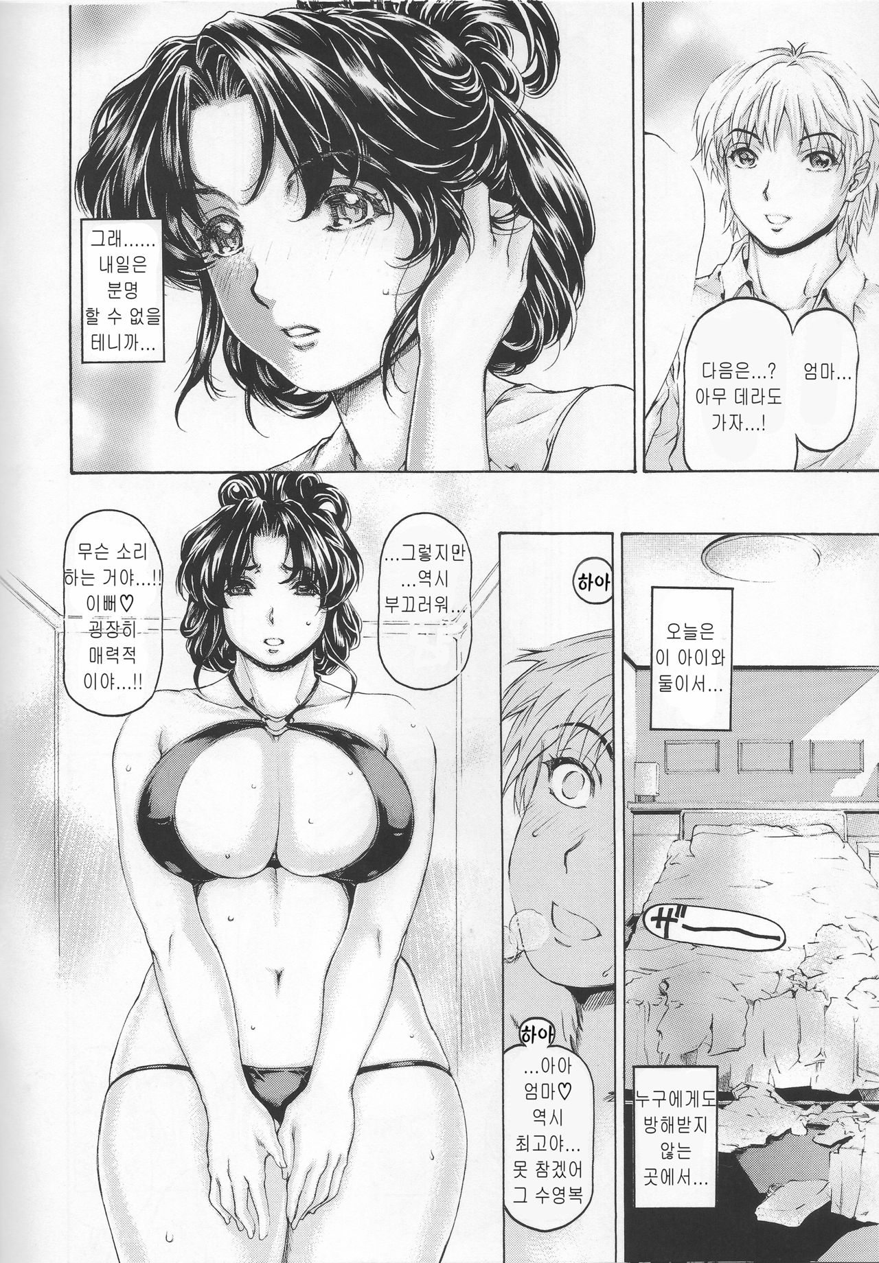 9-Ji Kara 5-ji Made no Koibito Dai Roku. Roku wa - NINE to FIVE LOVER page 6 full