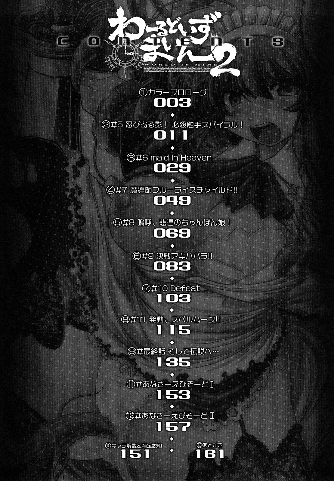 World Is Mine 2 page 8 full
