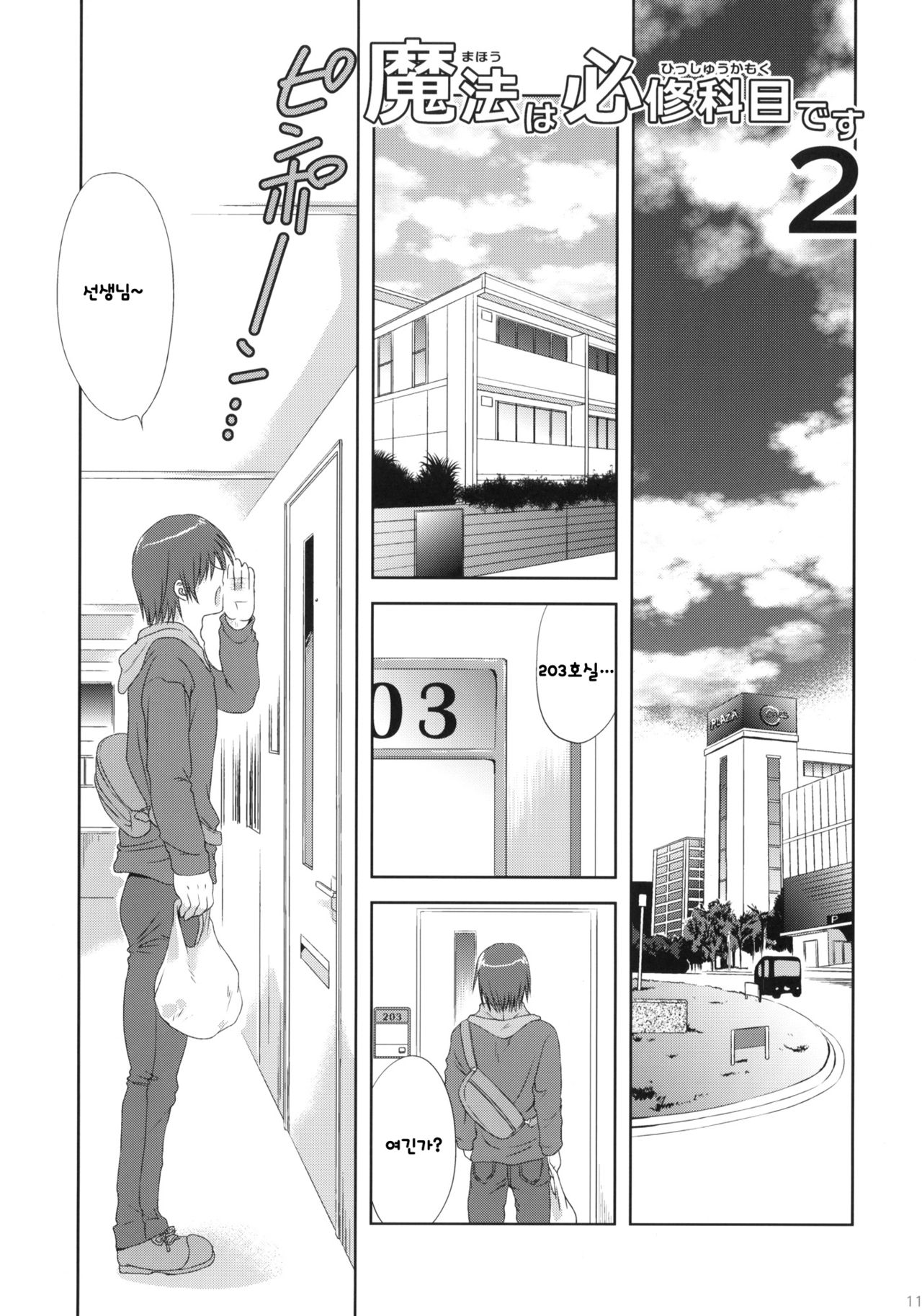 Mahou wa Hisshuukamoku Desu page 10 full