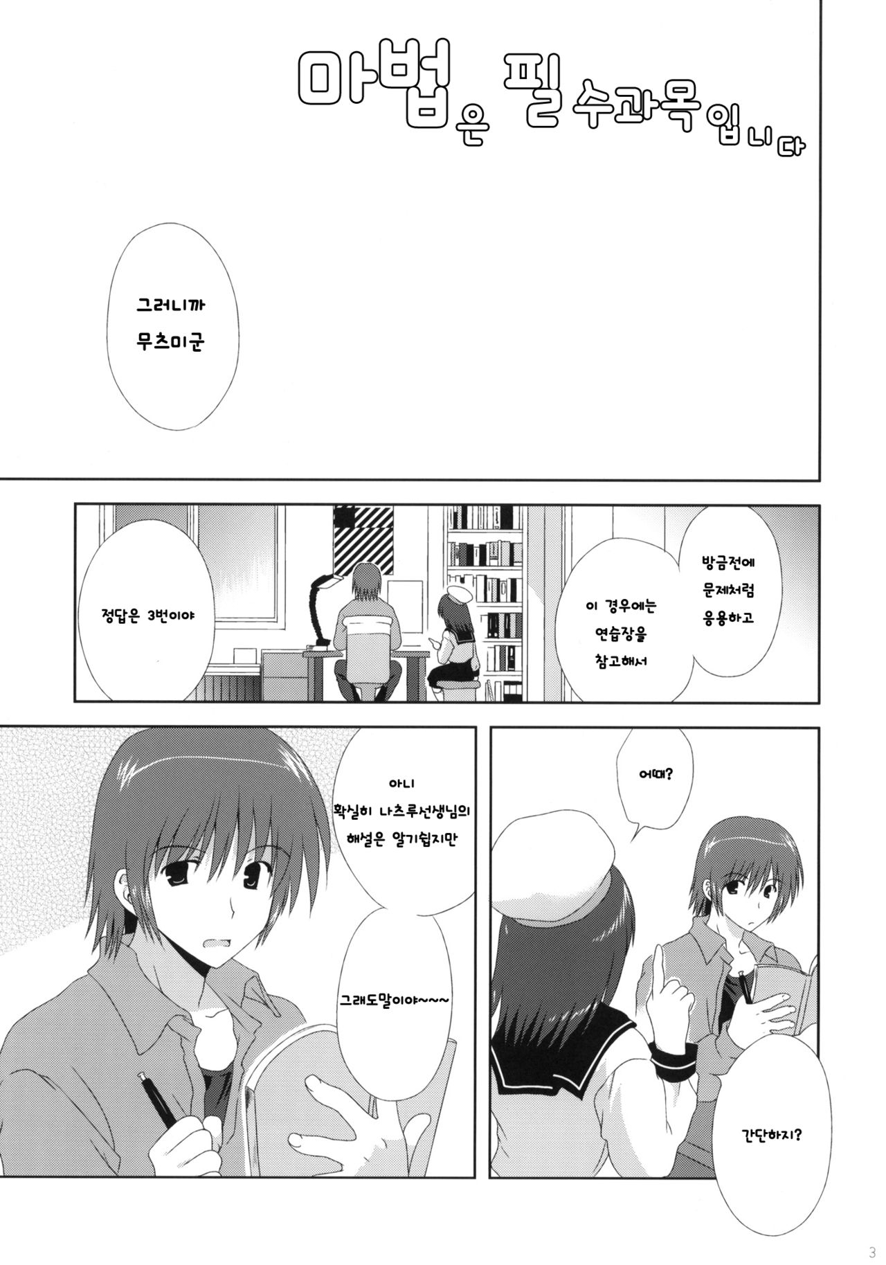 Mahou wa Hisshuukamoku Desu page 2 full