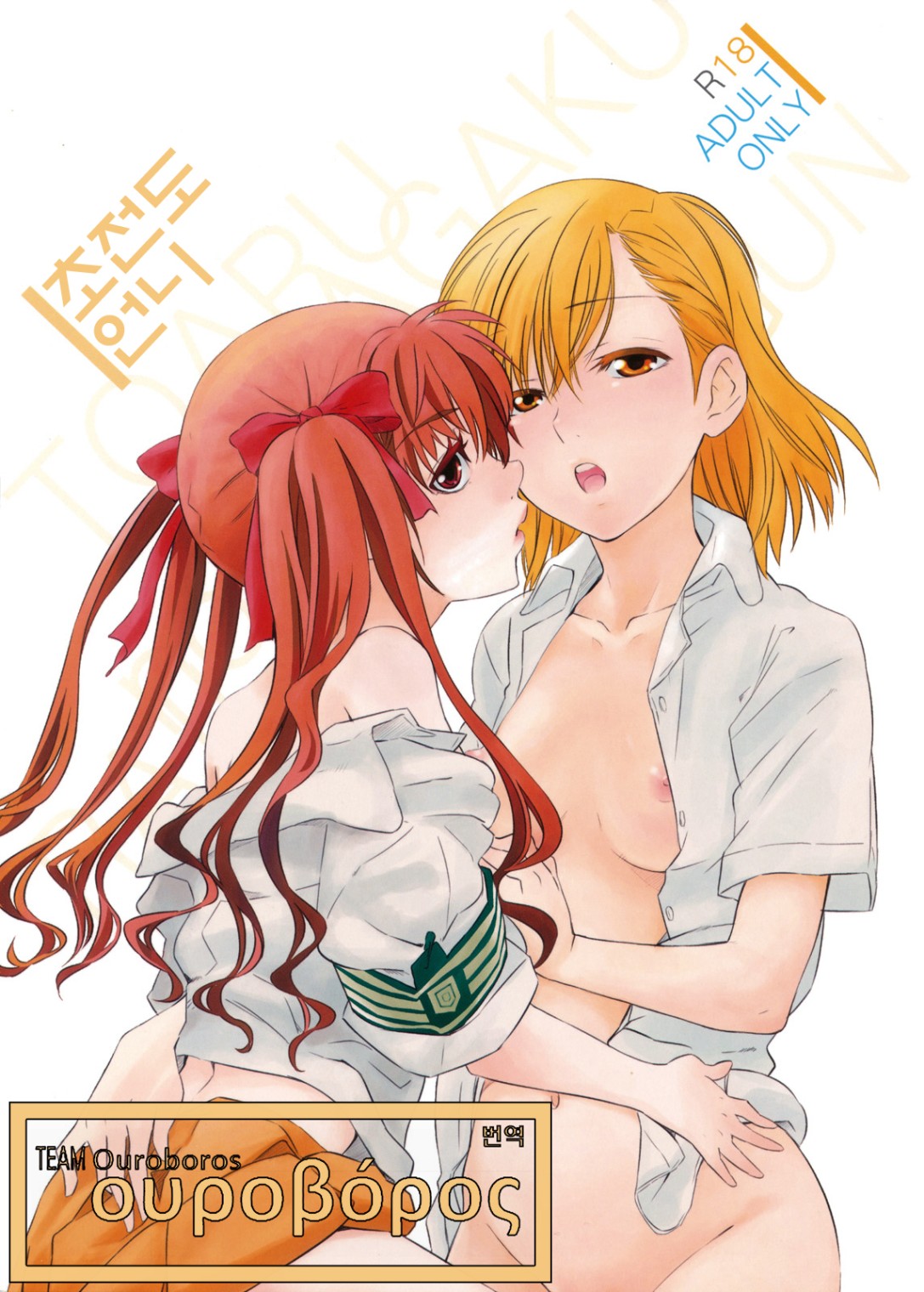 Choudendou Onee-sama page 1 full