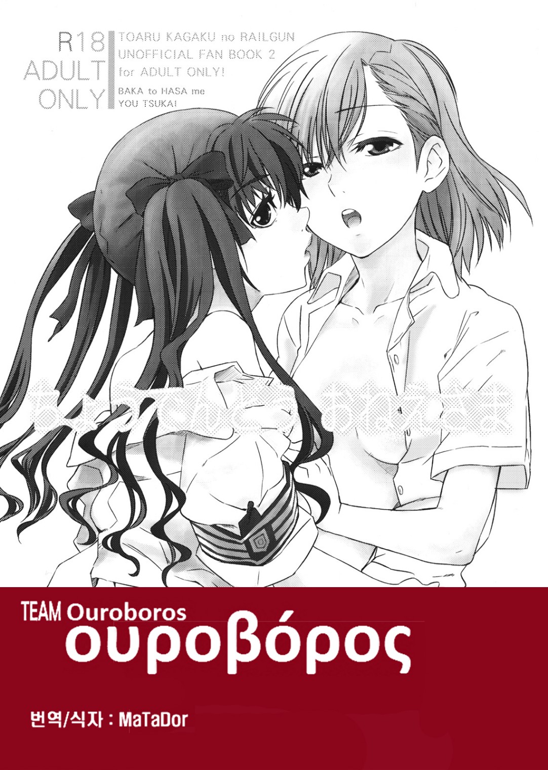 Choudendou Onee-sama page 2 full