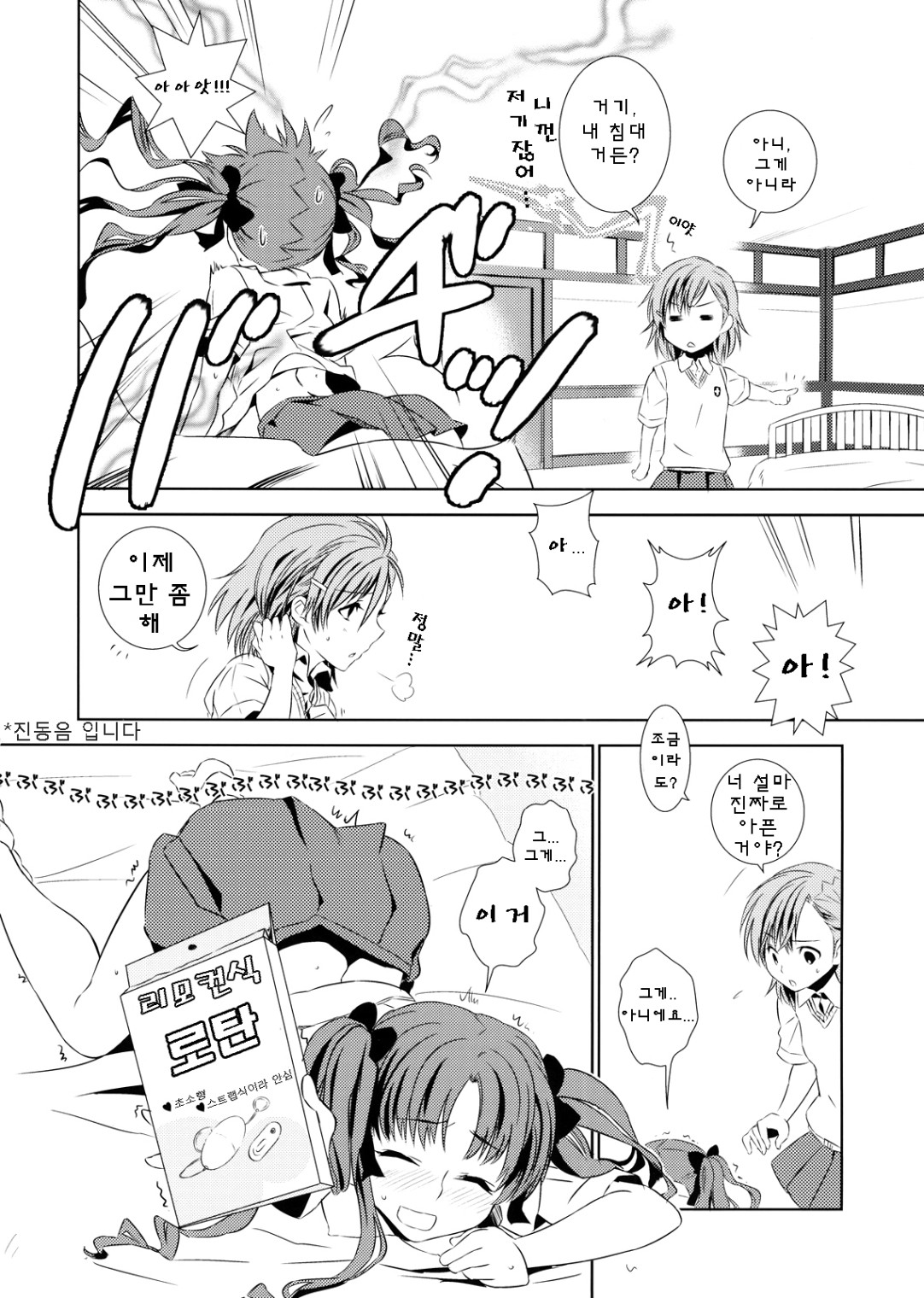 Choudendou Onee-sama page 4 full