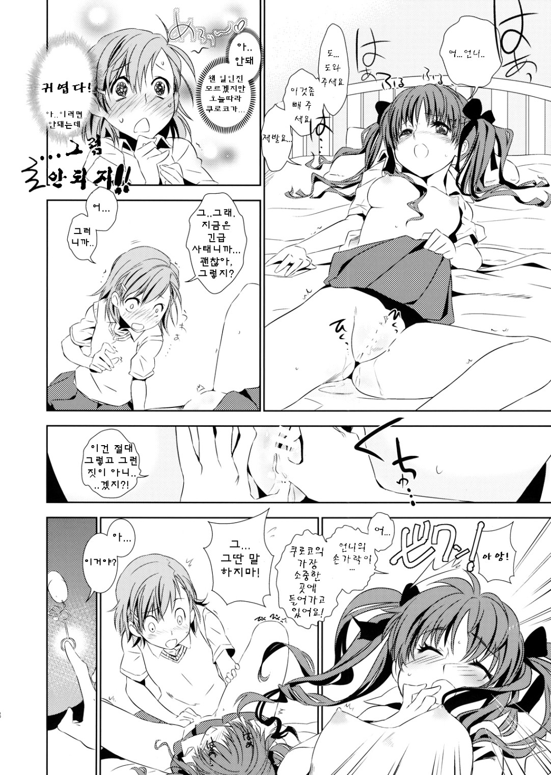 Choudendou Onee-sama page 6 full