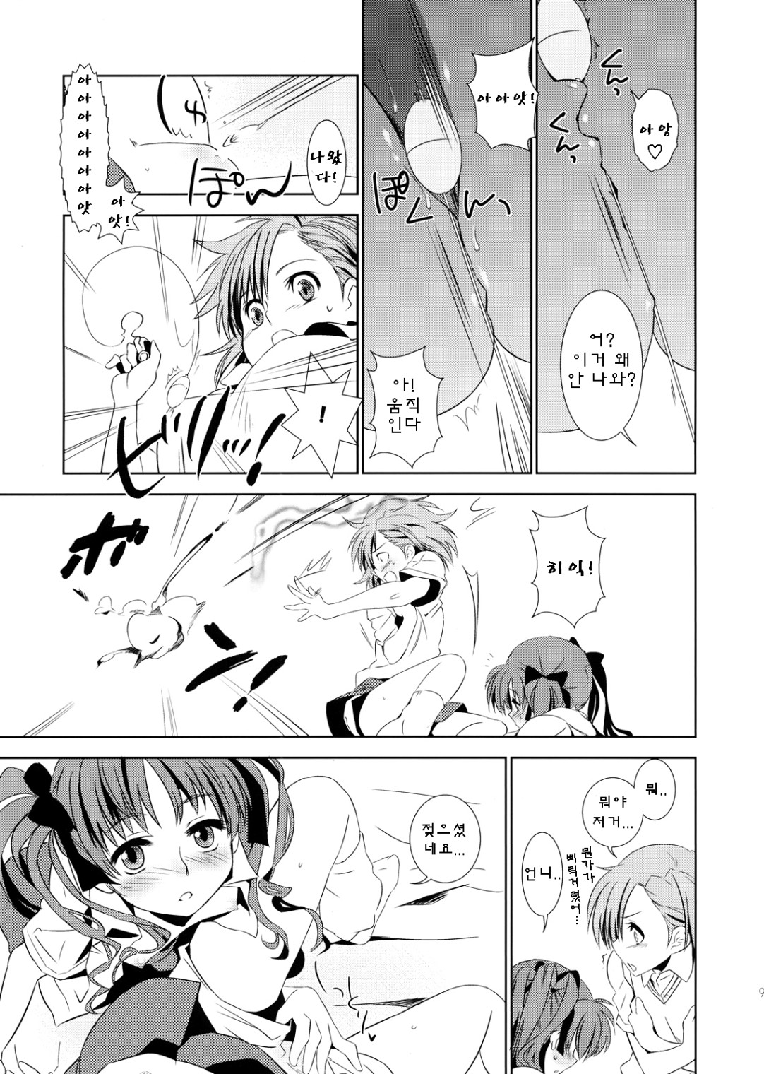 Choudendou Onee-sama page 7 full