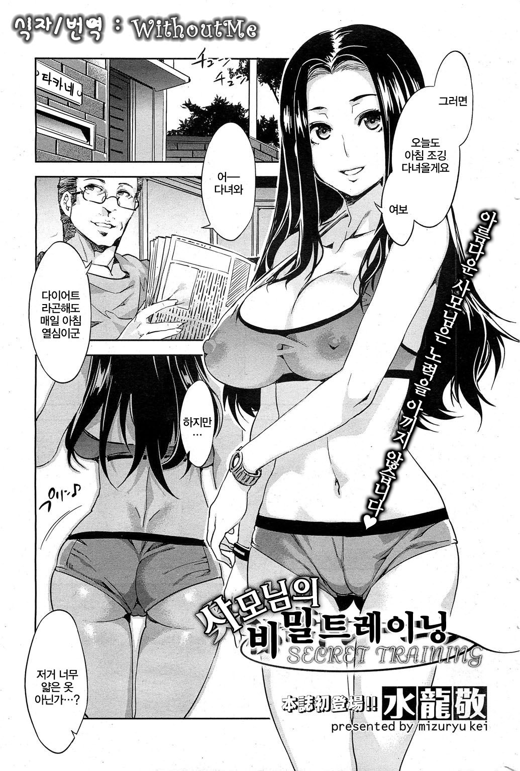 Oku-san no Himitsu Training | 사모님의 비밀 트레이닝 page 1 full