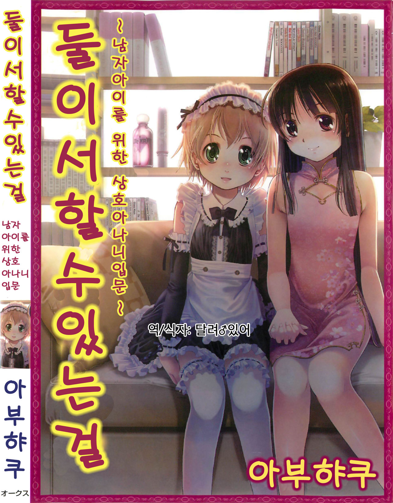 Futari de Dekirumon ~ Otokonoko no Tame no Sougo Ananie Nyuumon page 1 full
