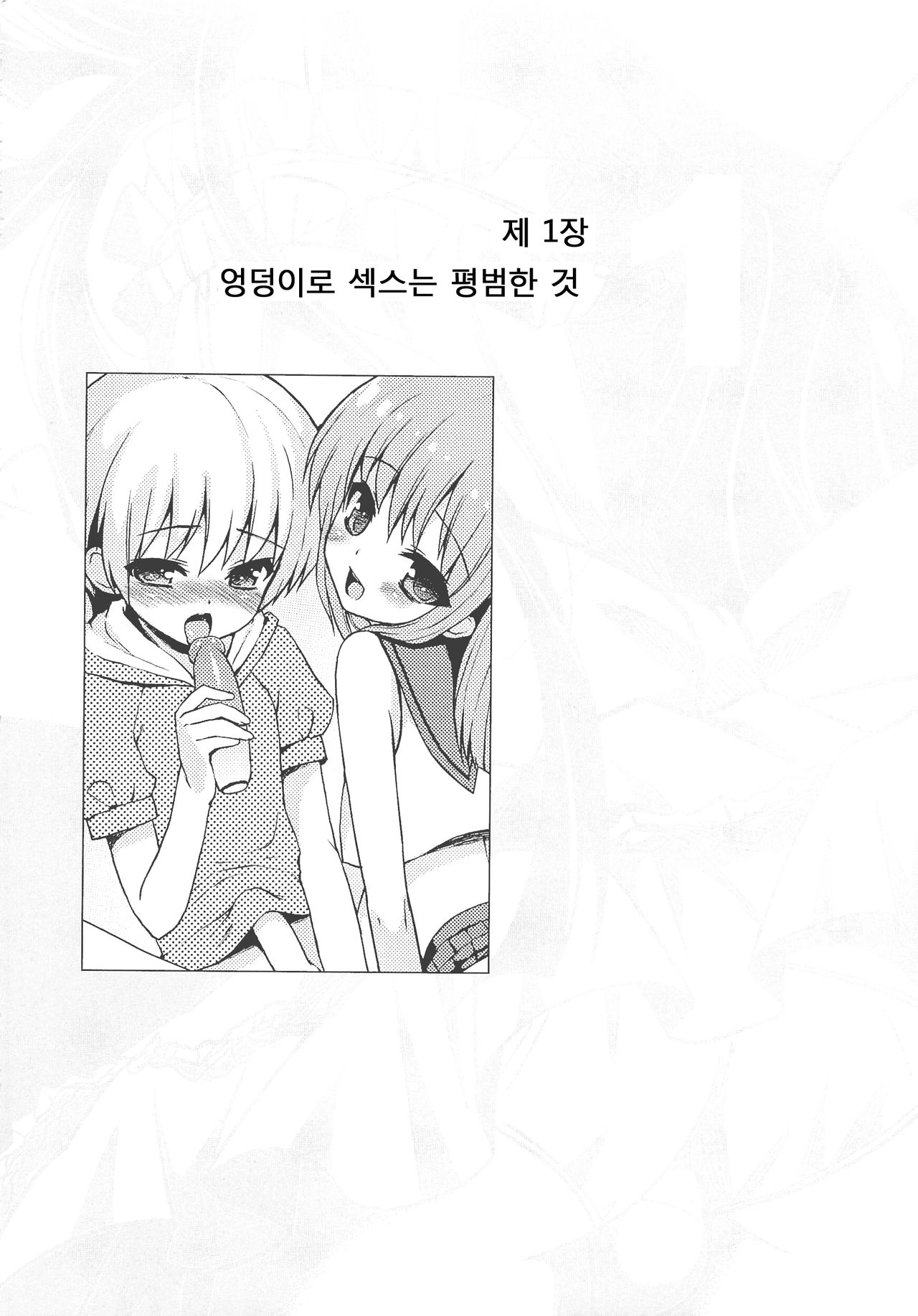 Futari de Dekirumon ~ Otokonoko no Tame no Sougo Ananie Nyuumon page 10 full