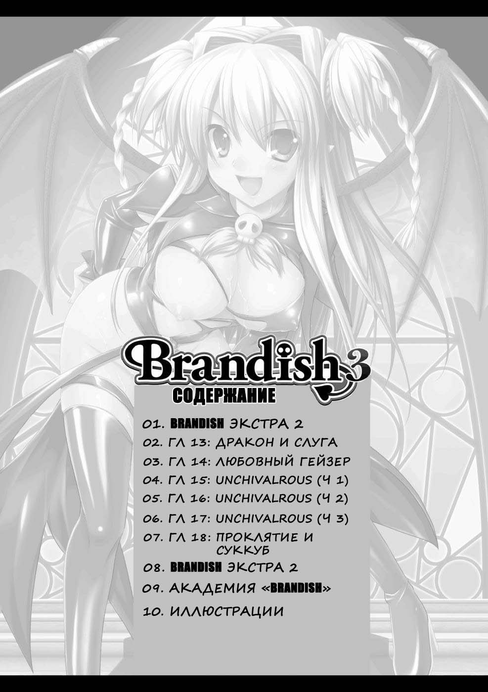 Brandish 3 page 7 full