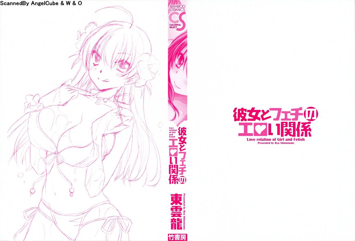 Kanojo to Feti no Eroi Kankei - Love relation of Girl and Fetish page 2 full