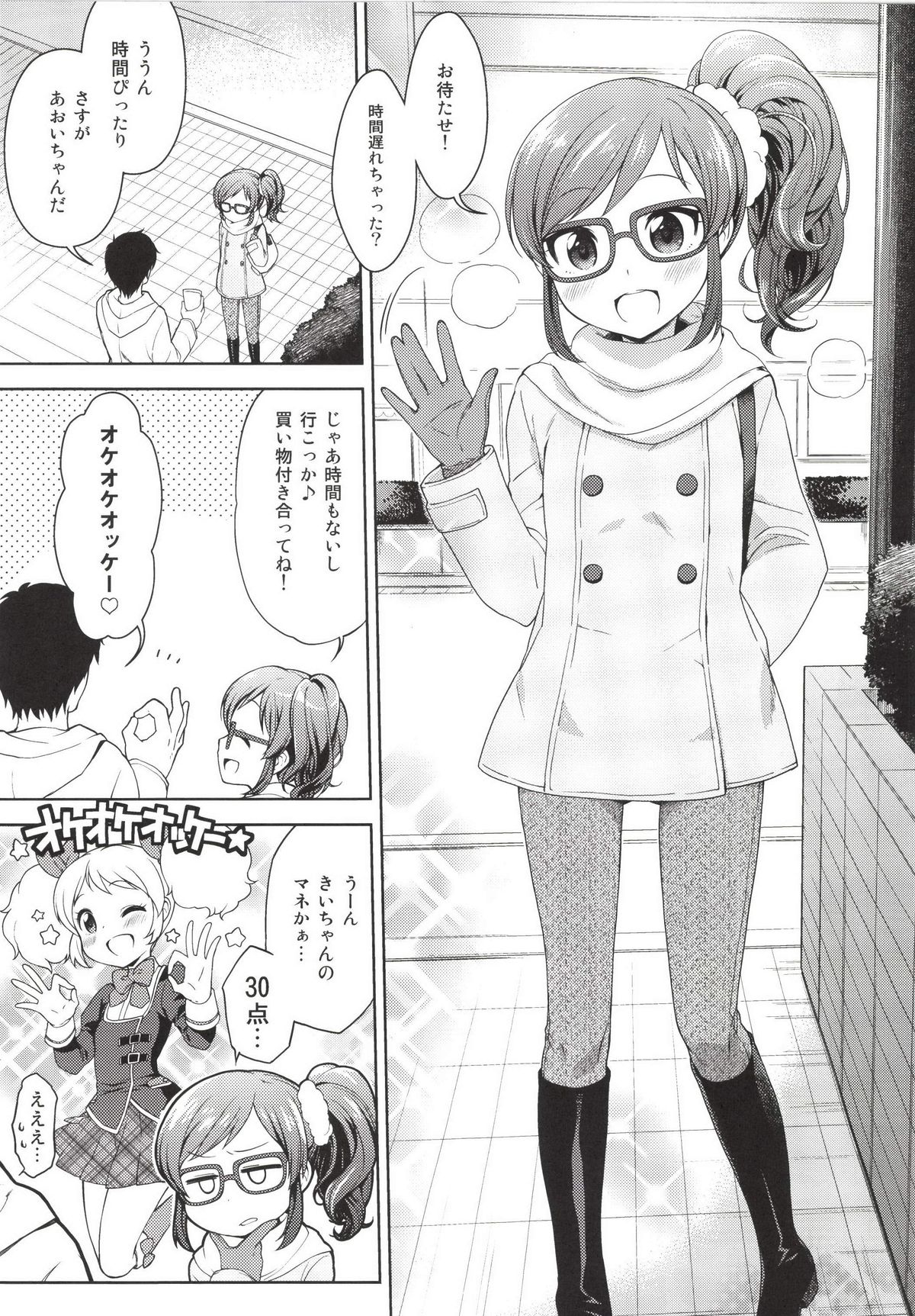 Aoi-chan to Love Love page 3 full