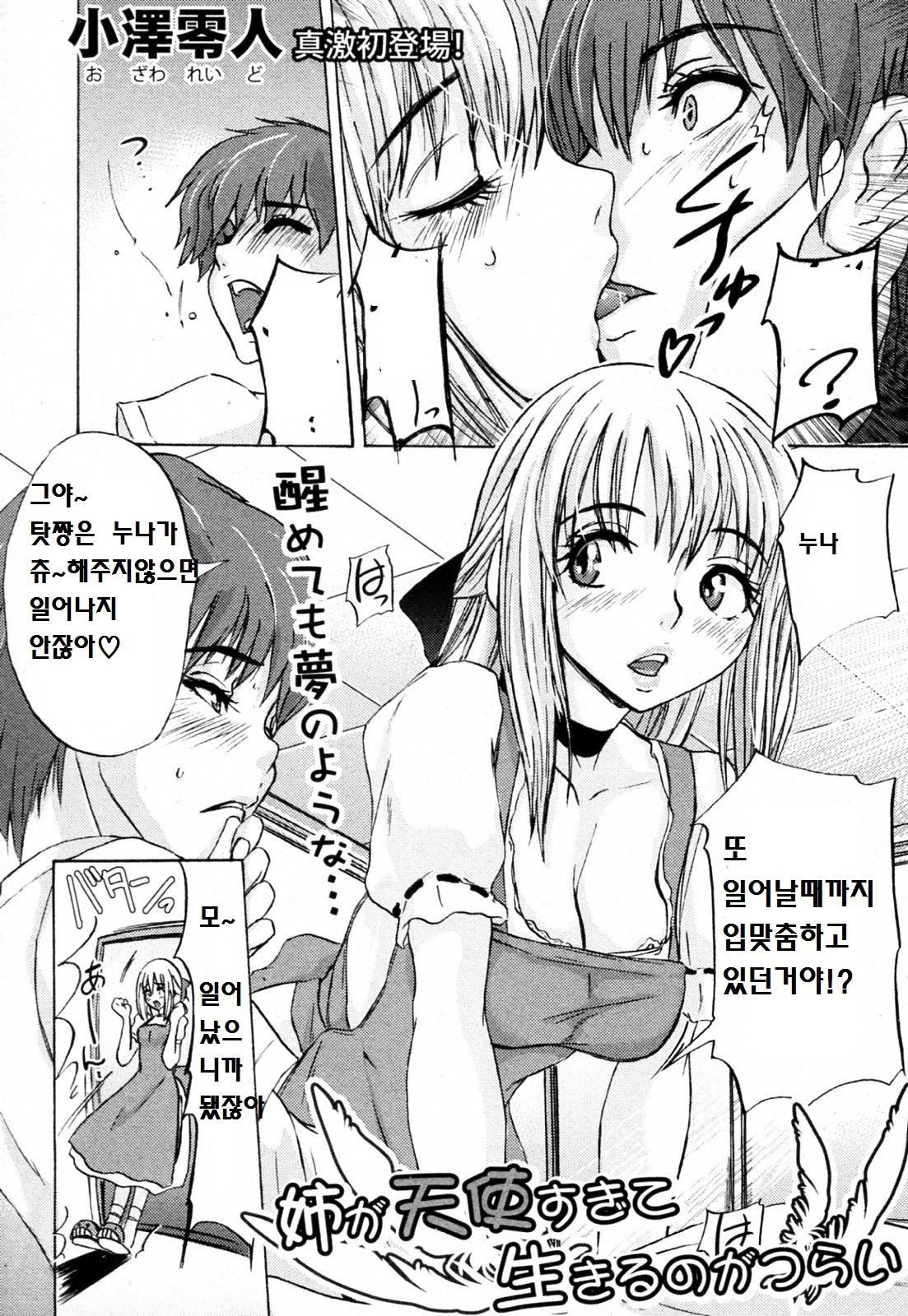 Ane ga Tenshi sugite Ikiru noga Tsurai page 2 full