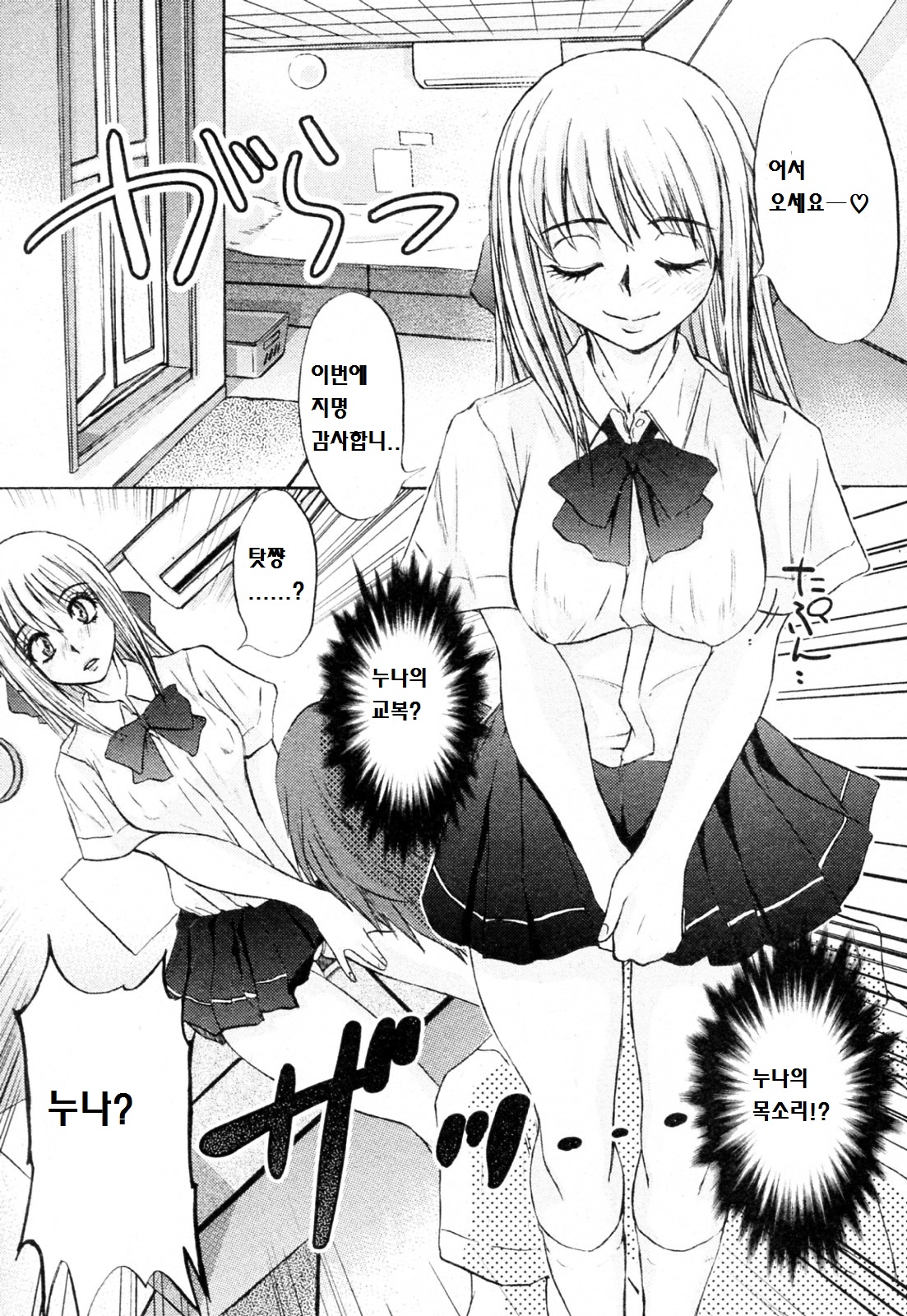 Ane ga Tenshi sugite Ikiru noga Tsurai page 4 full