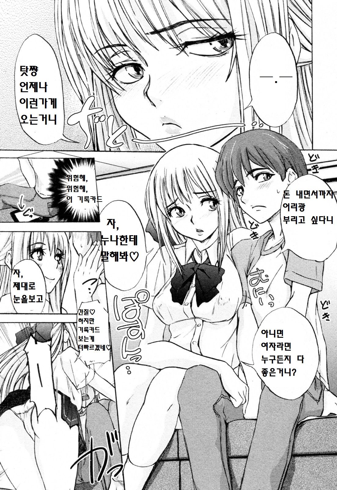 Ane ga Tenshi sugite Ikiru noga Tsurai page 5 full