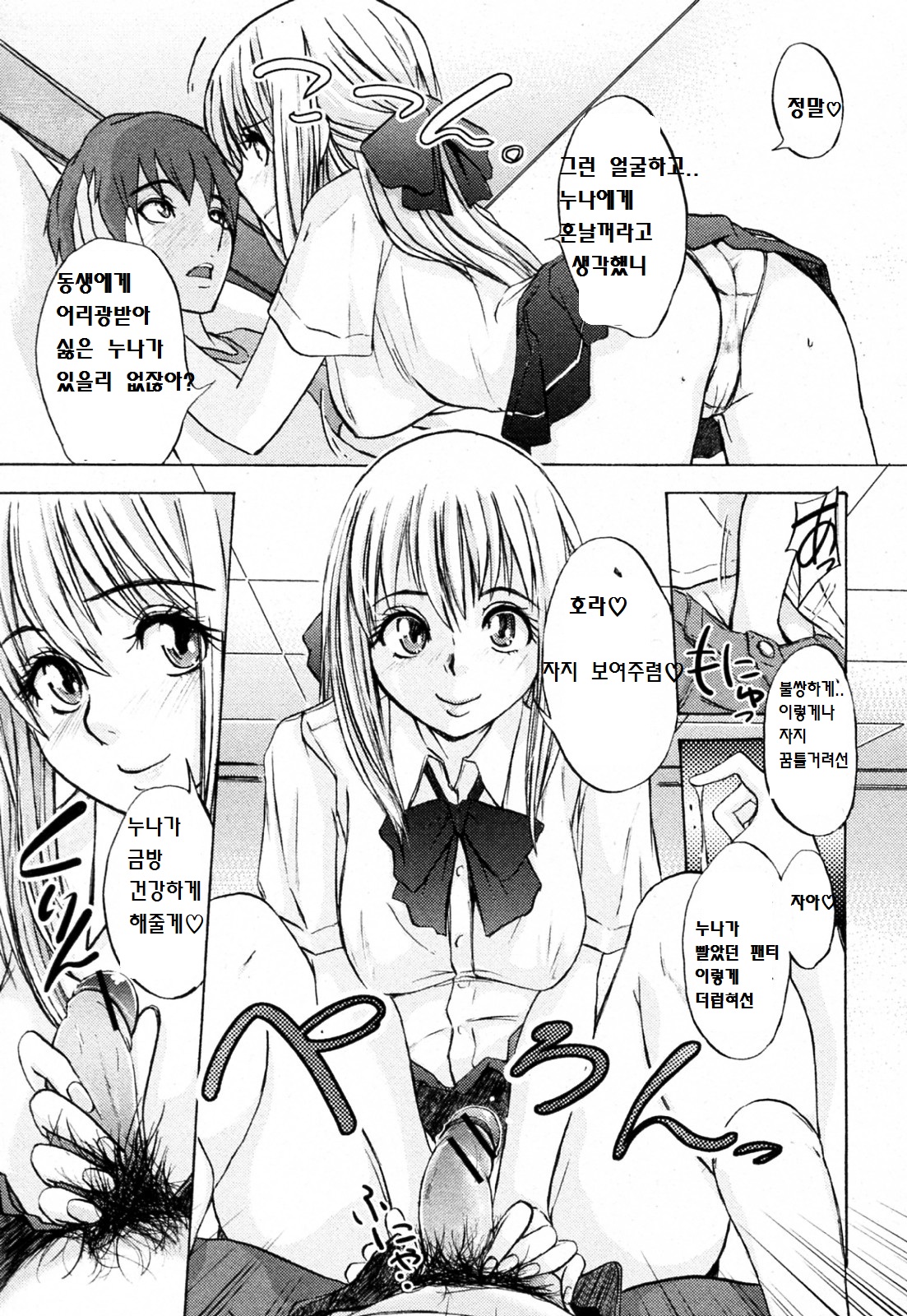 Ane ga Tenshi sugite Ikiru noga Tsurai page 7 full