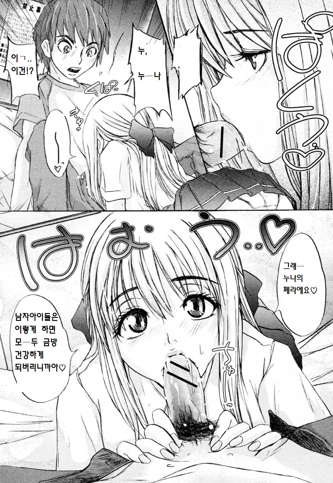 Ane ga Tenshi sugite Ikiru noga Tsurai page 8 full