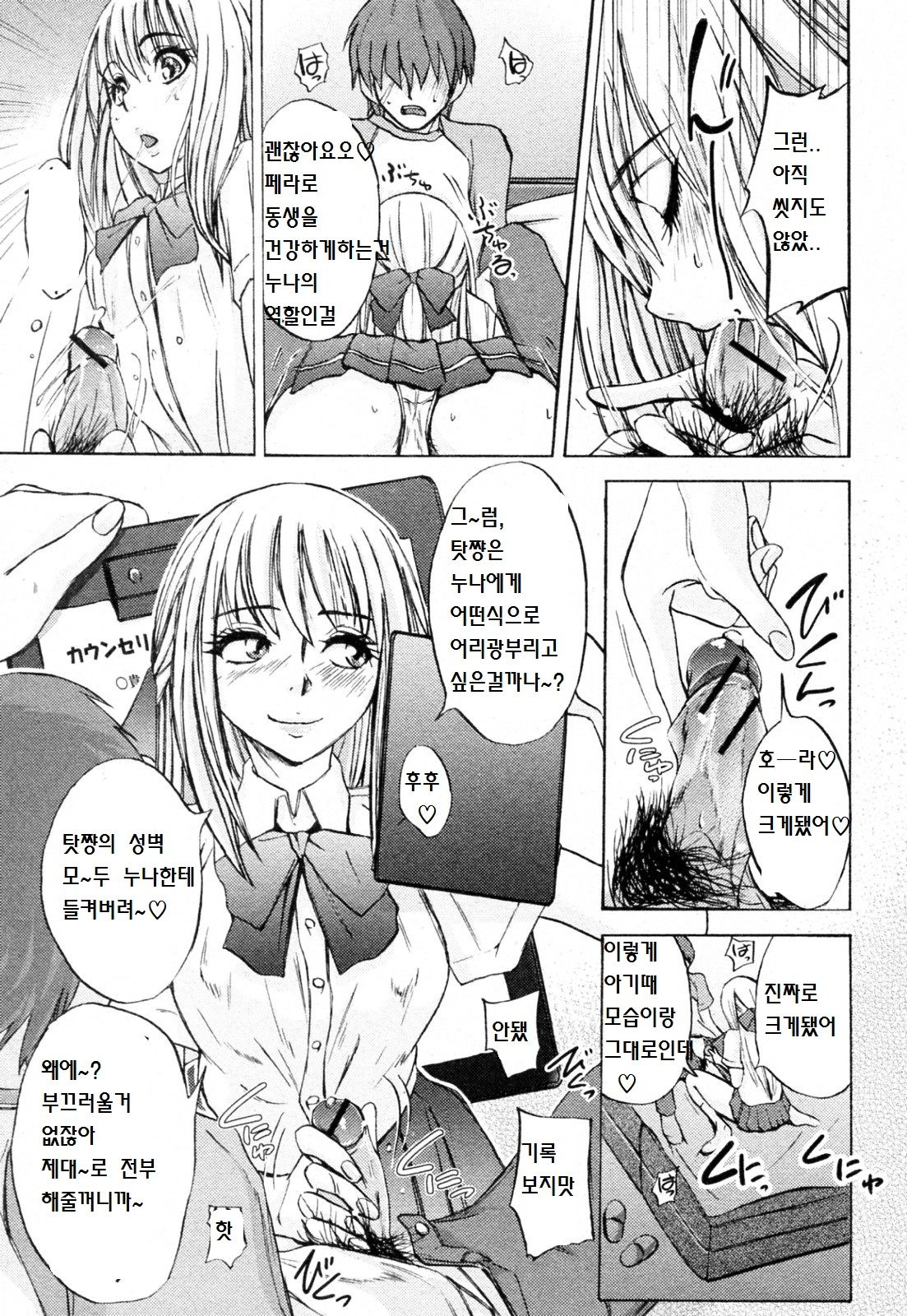 Ane ga Tenshi sugite Ikiru noga Tsurai page 9 full