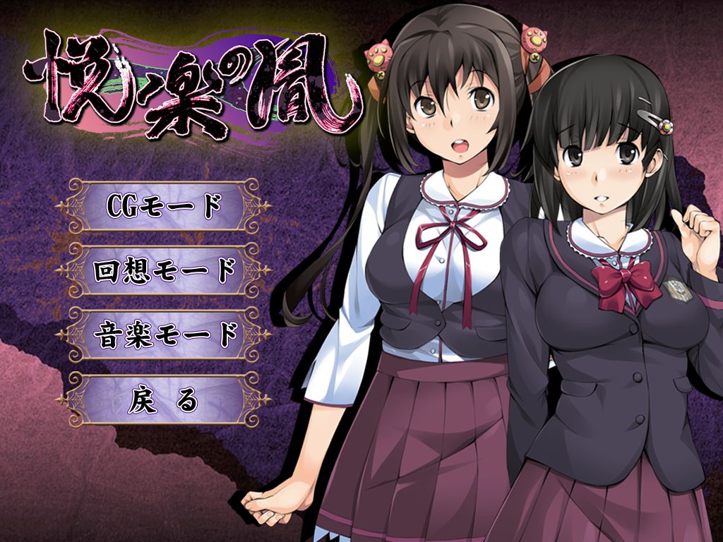 Etsuraku no Tane page 2 full