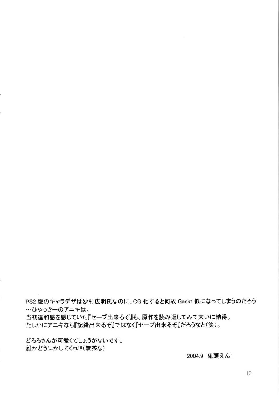 Henohenohee page 10 full