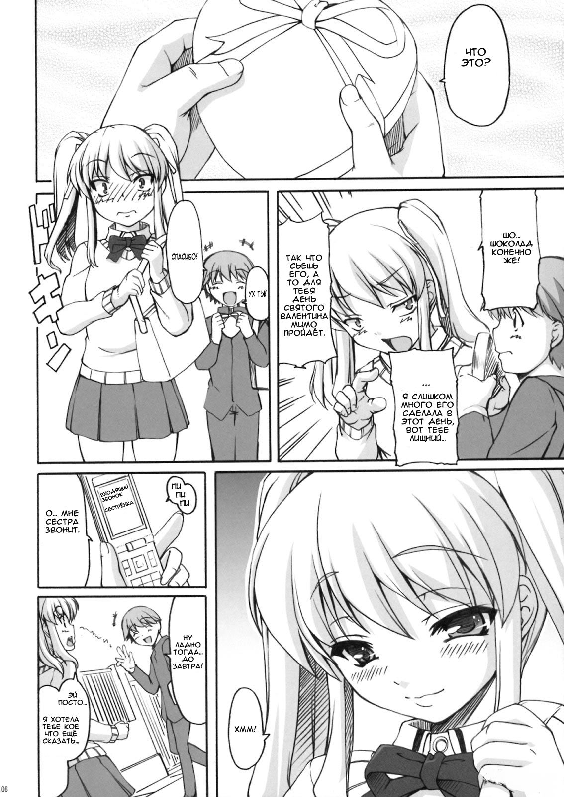 Choko Yori Amai Nichijou page 3 full