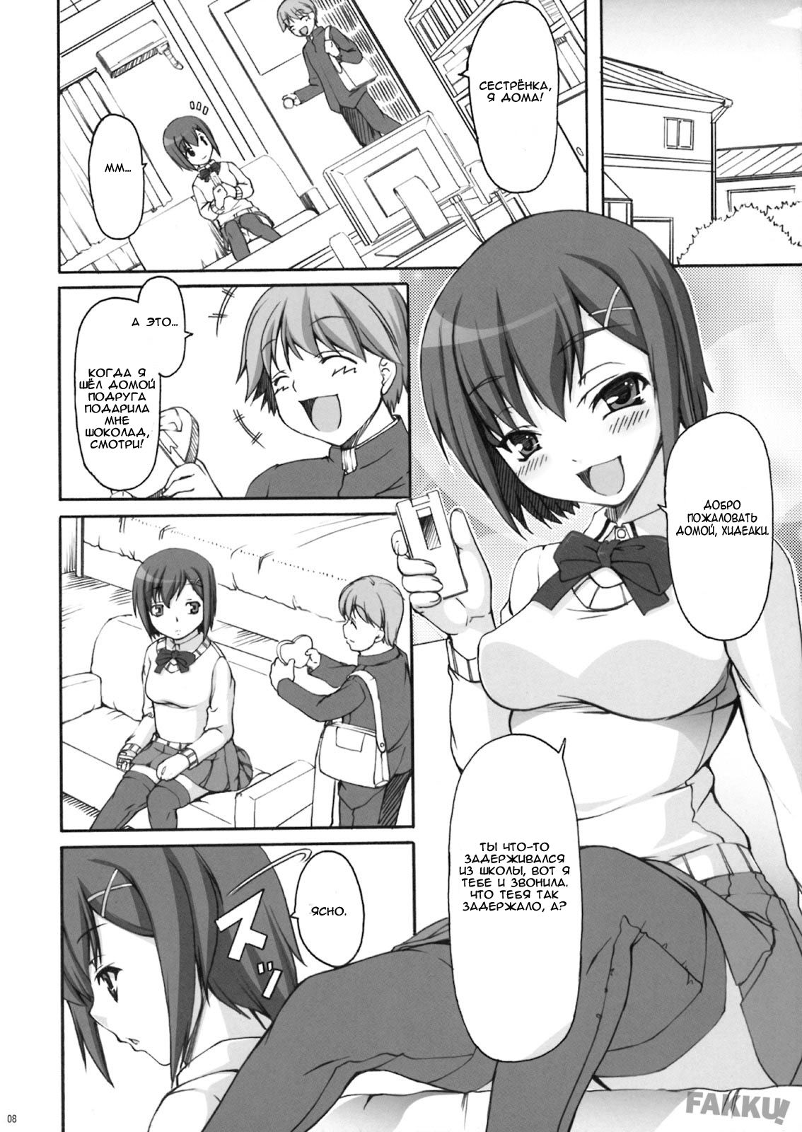 Choko Yori Amai Nichijou page 5 full